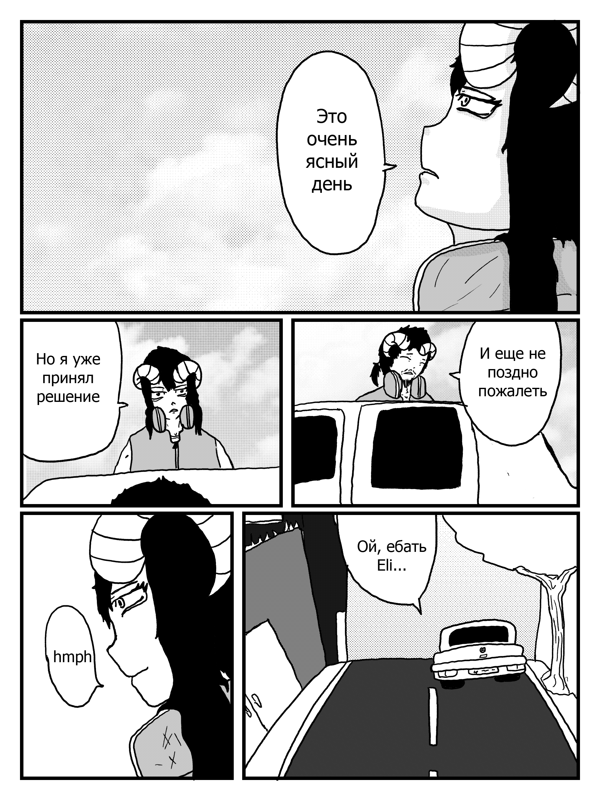 1 Only Reason перезагрузка 第4页
