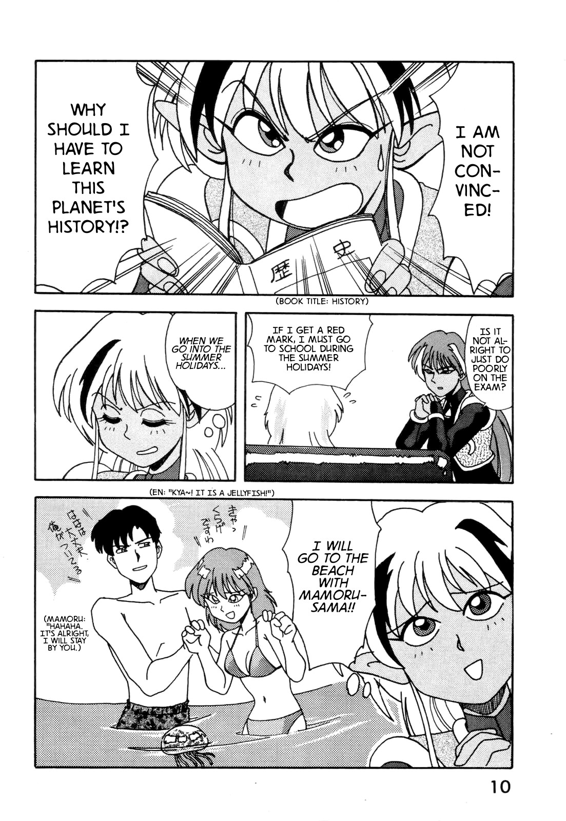 Pretty Guardian Sailor Moon - A-Zone (Doujinshi) Vol. 2 Ch. 1 第11页