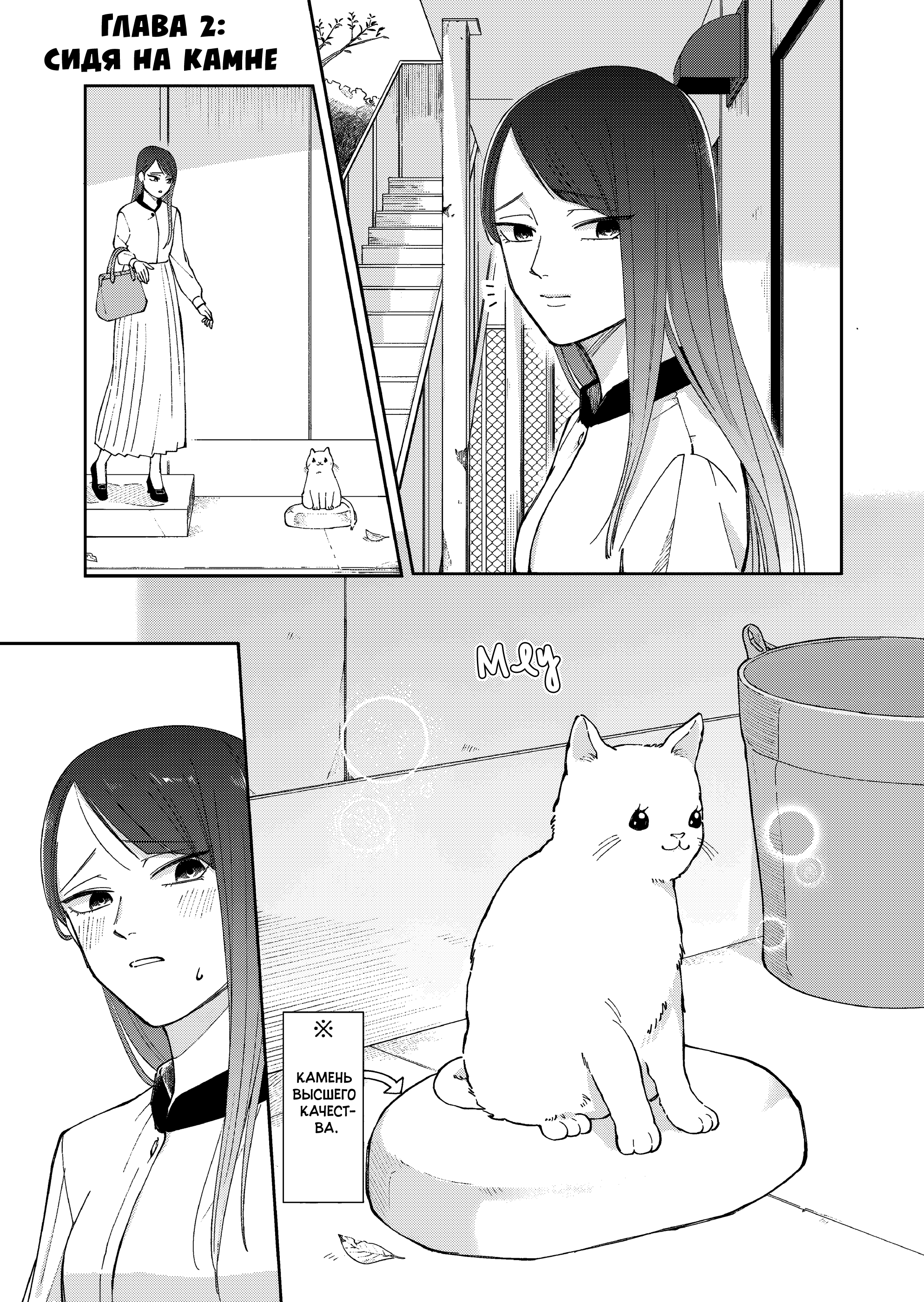 Moriagaranai Date Сидя на камне 第1页