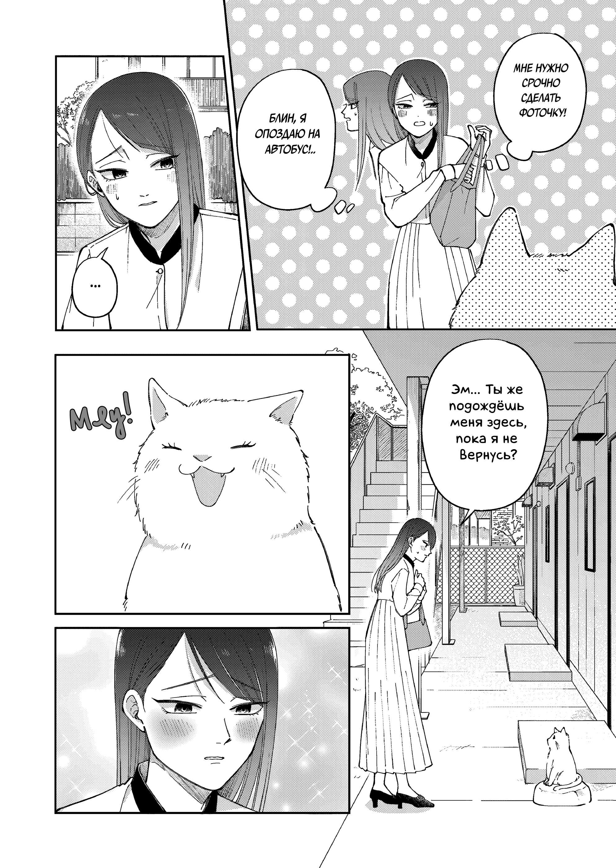 Moriagaranai Date Сидя на камне 第2页