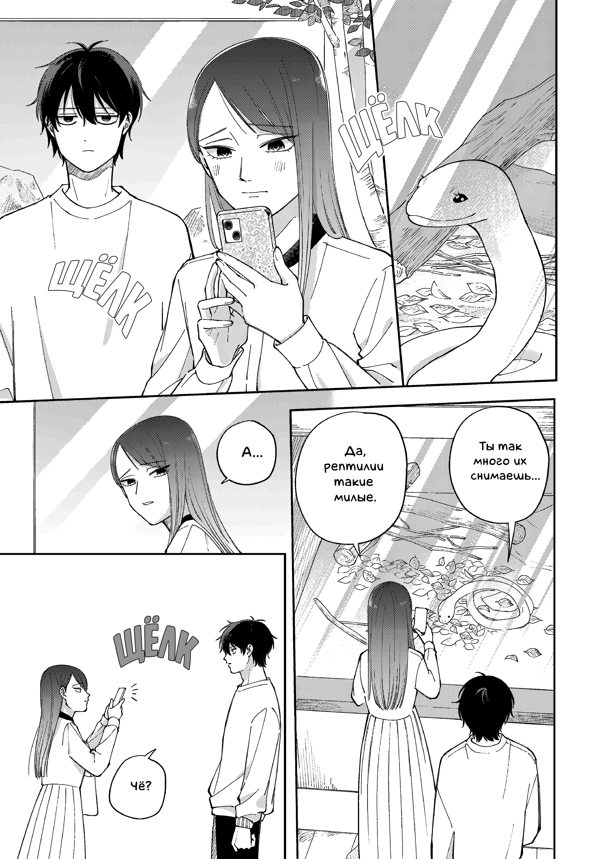 Moriagaranai Date Сидя на камне 第13页