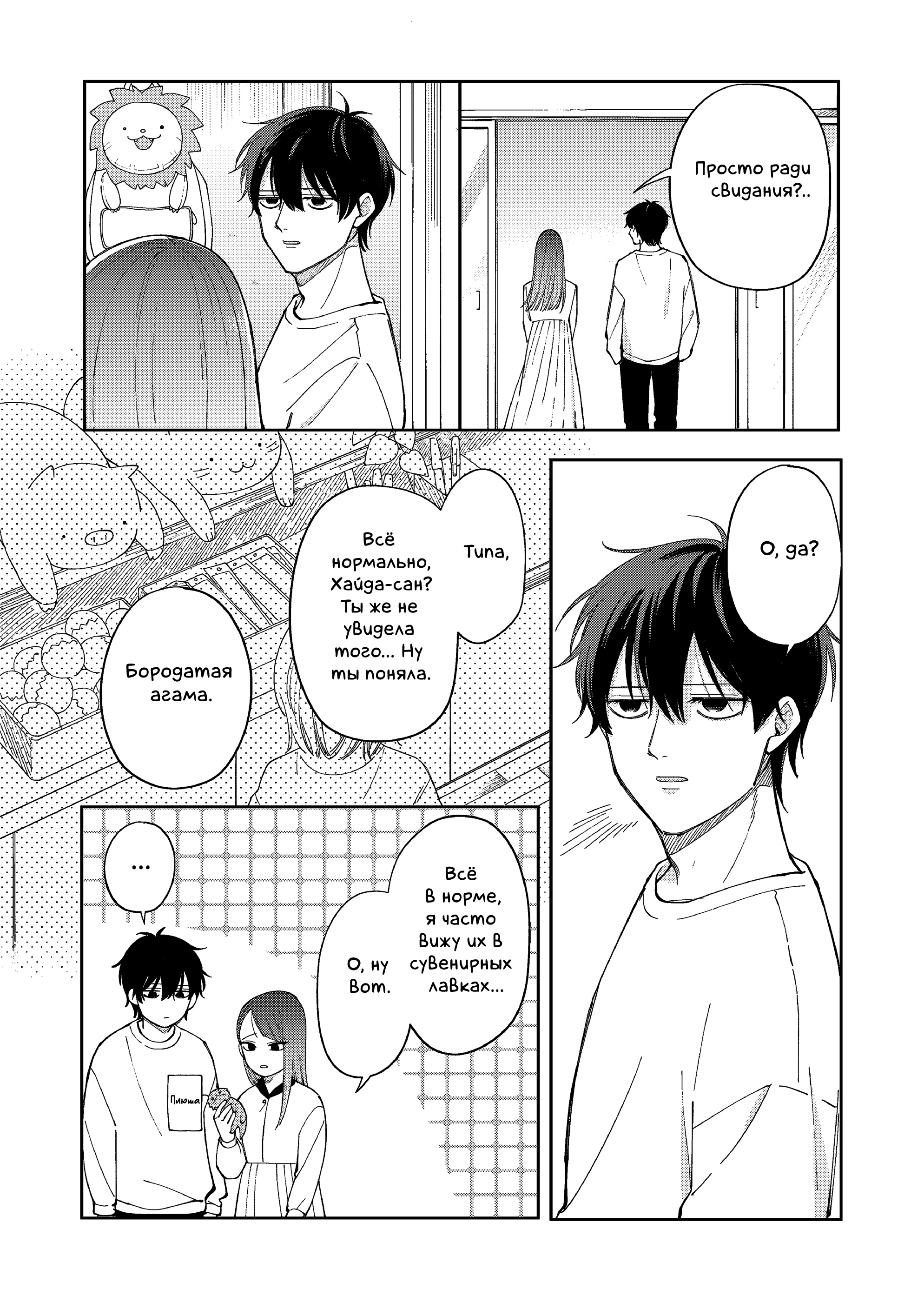 Moriagaranai Date Сидя на камне 第21页