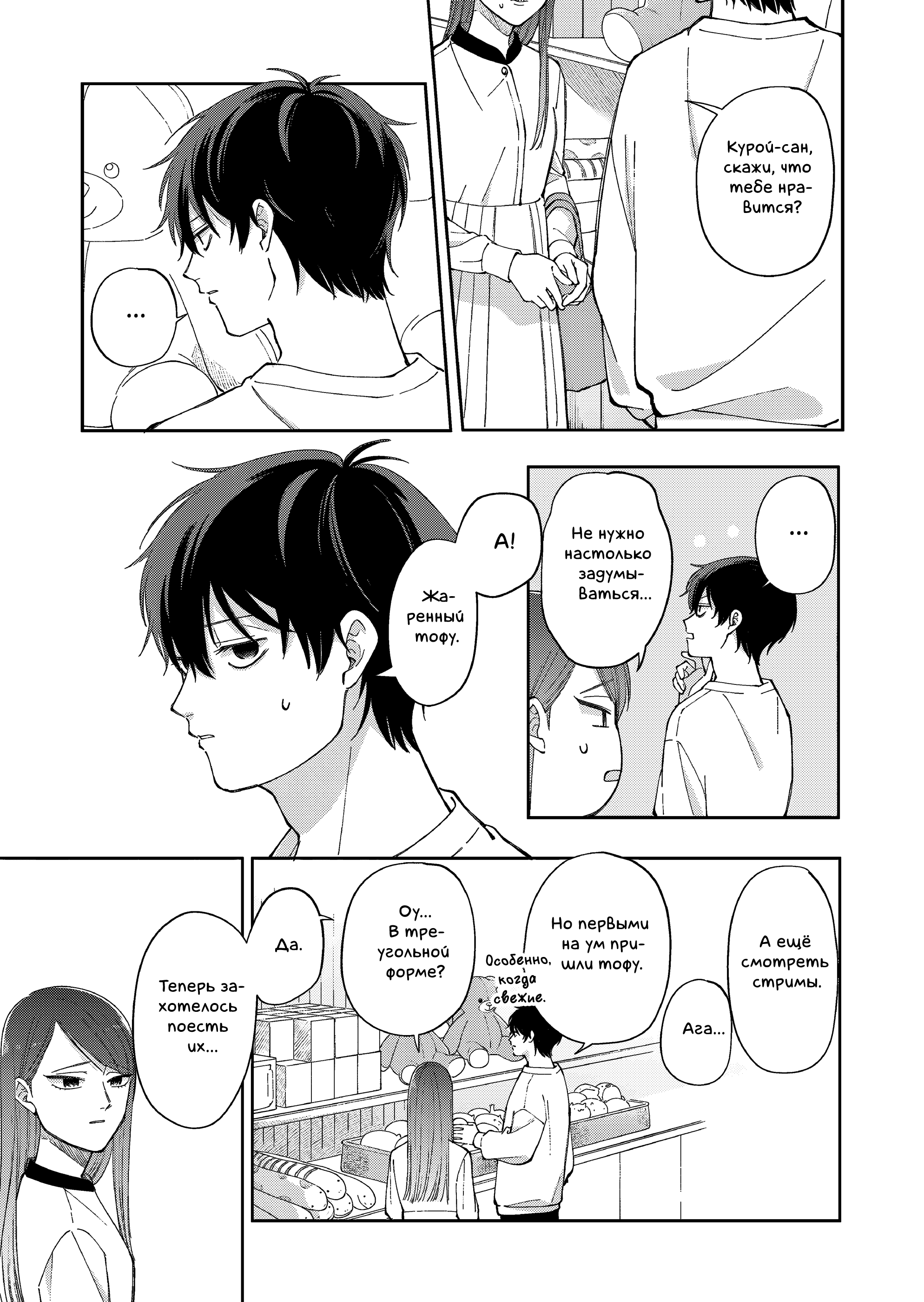 Moriagaranai Date Сидя на камне 第23页