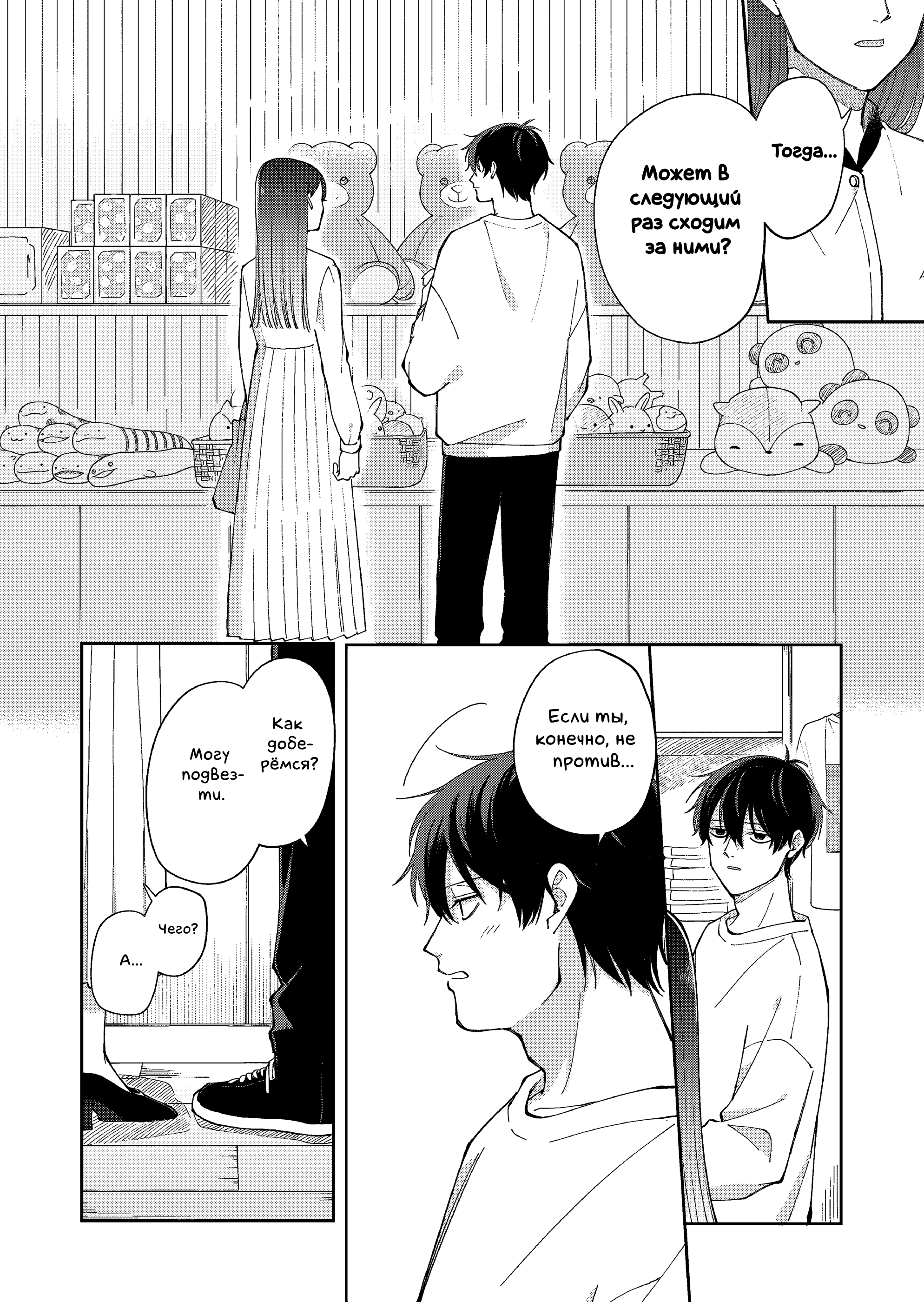 Moriagaranai Date Сидя на камне 第24页