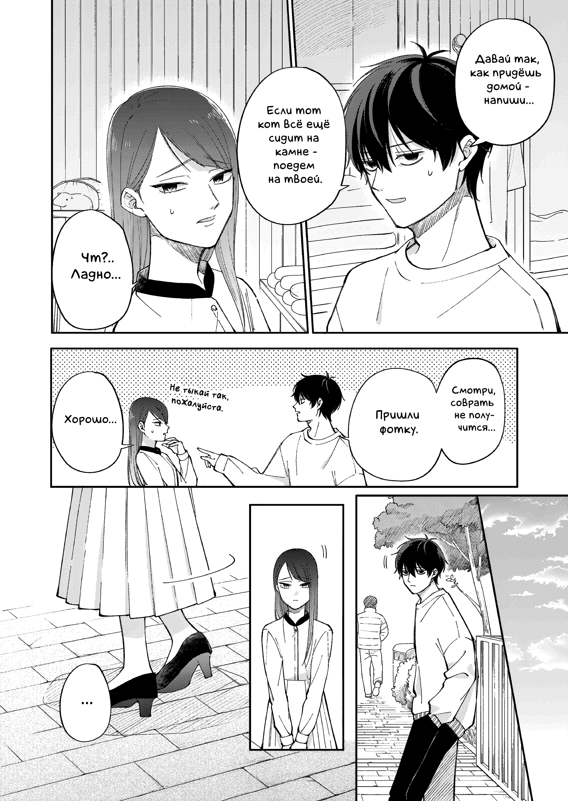 Moriagaranai Date Сидя на камне 第26页