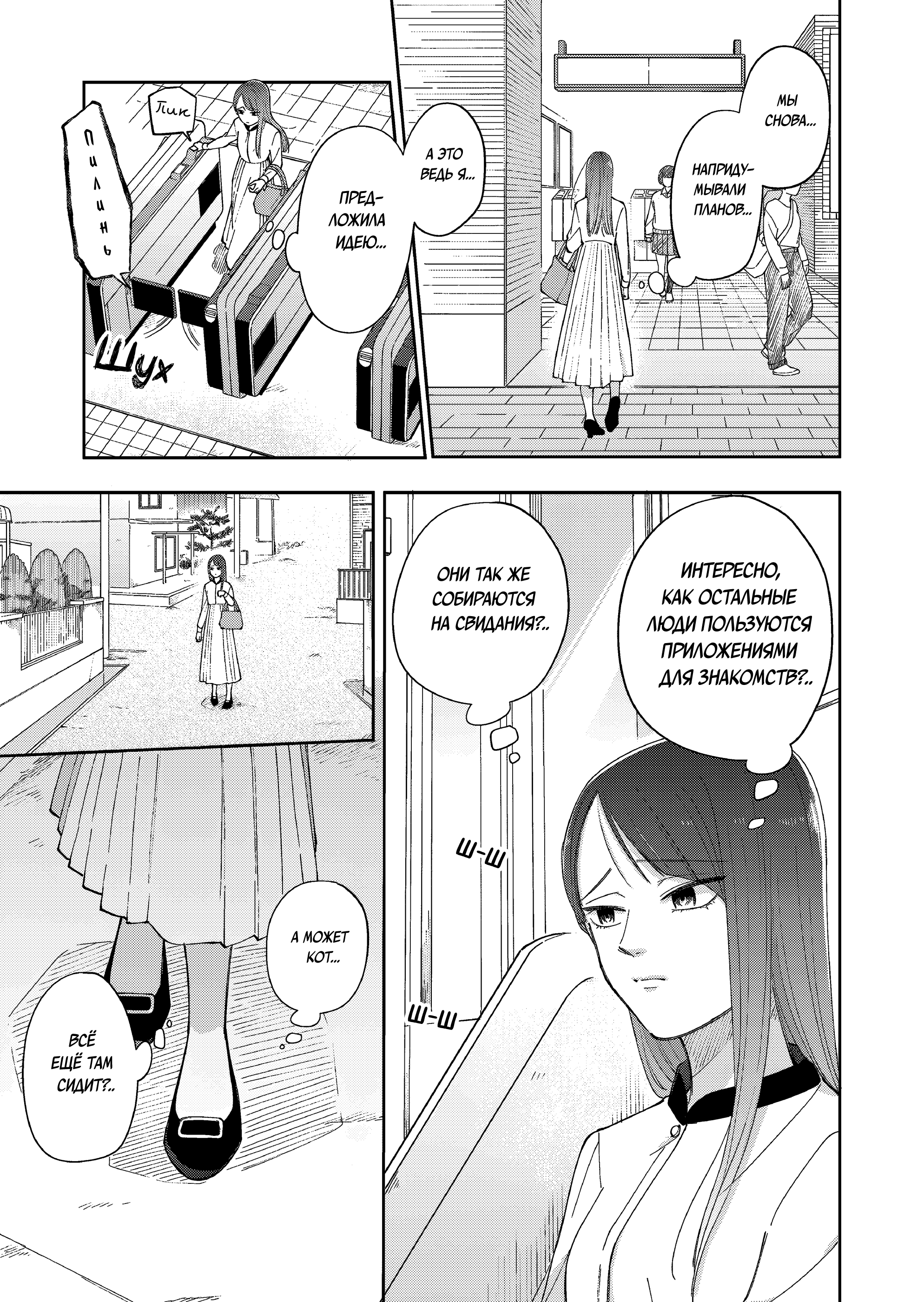 Moriagaranai Date Сидя на камне 第27页