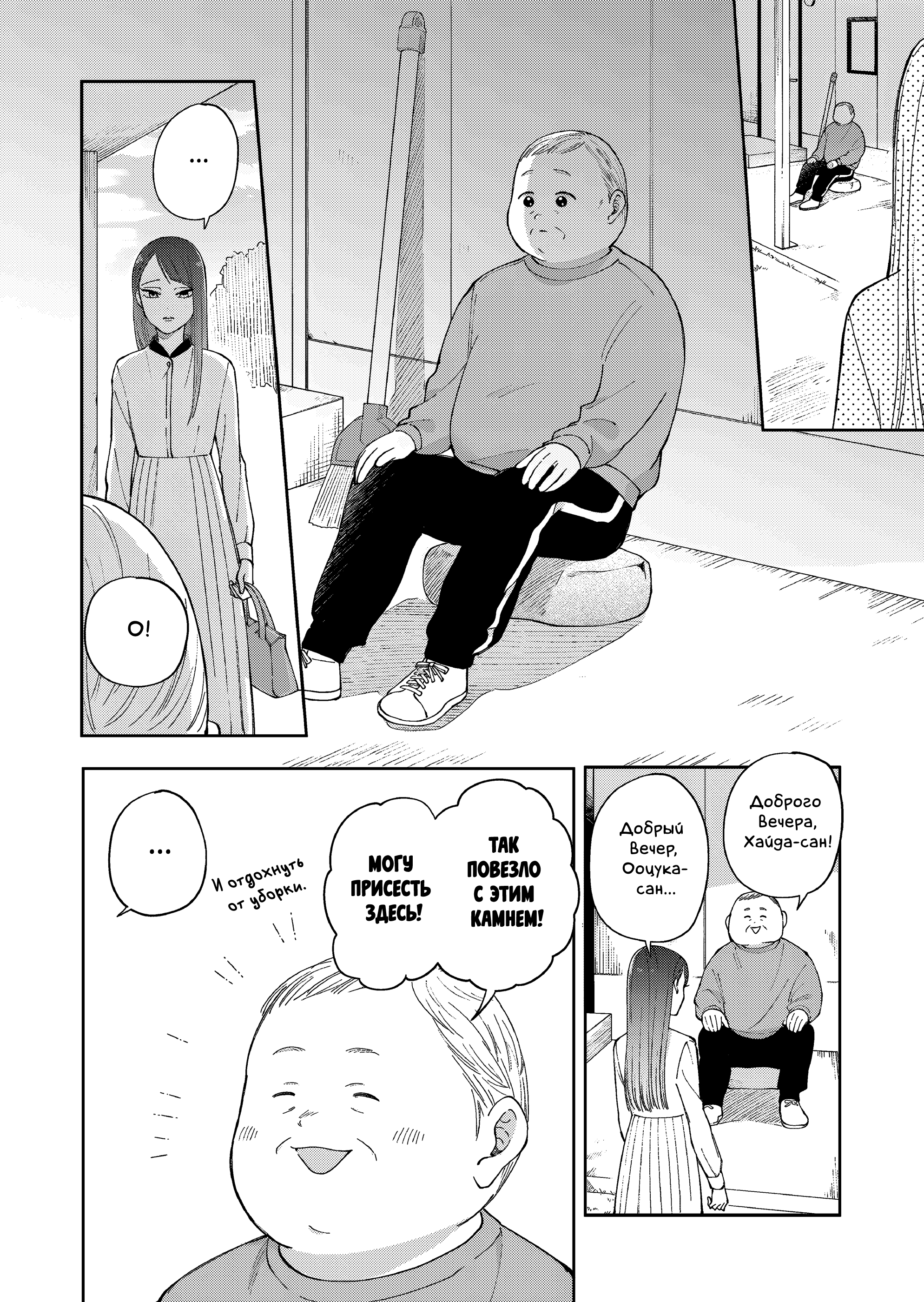 Moriagaranai Date Сидя на камне 第28页