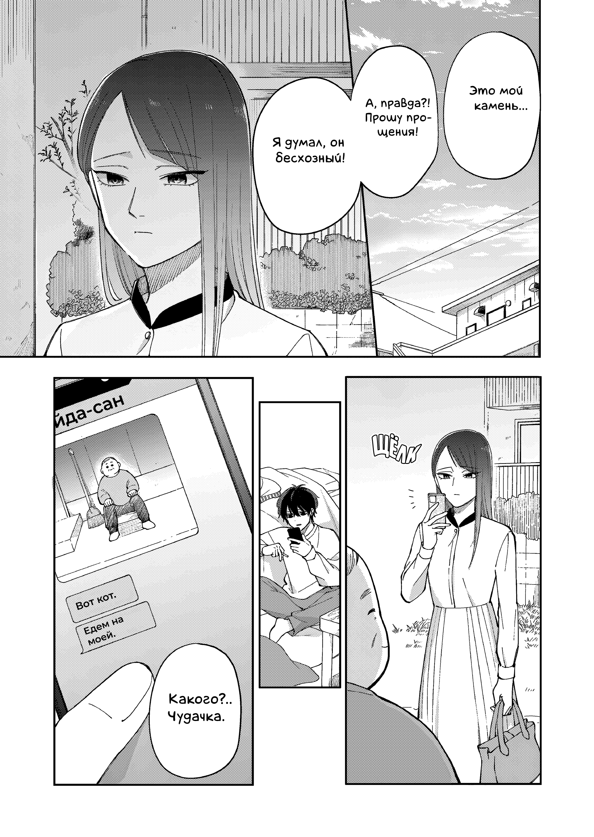 Moriagaranai Date Сидя на камне 第29页
