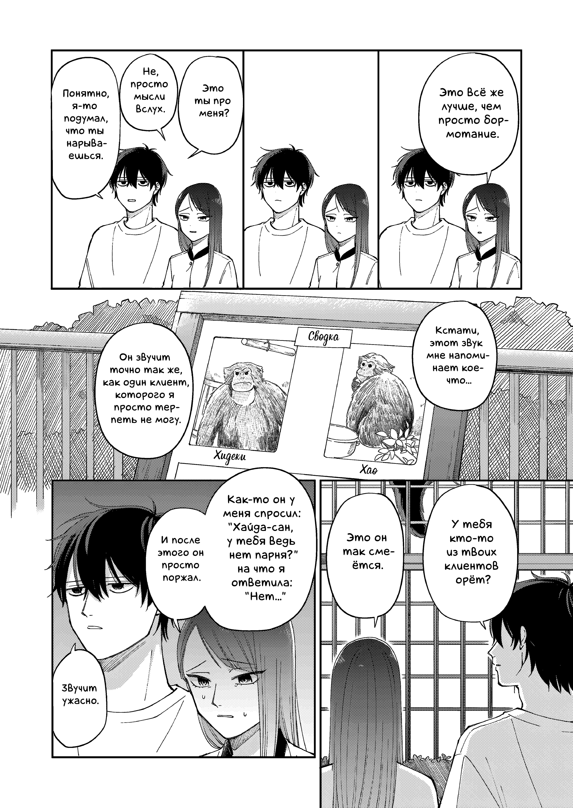 Moriagaranai Date Сидя на камне 第10页