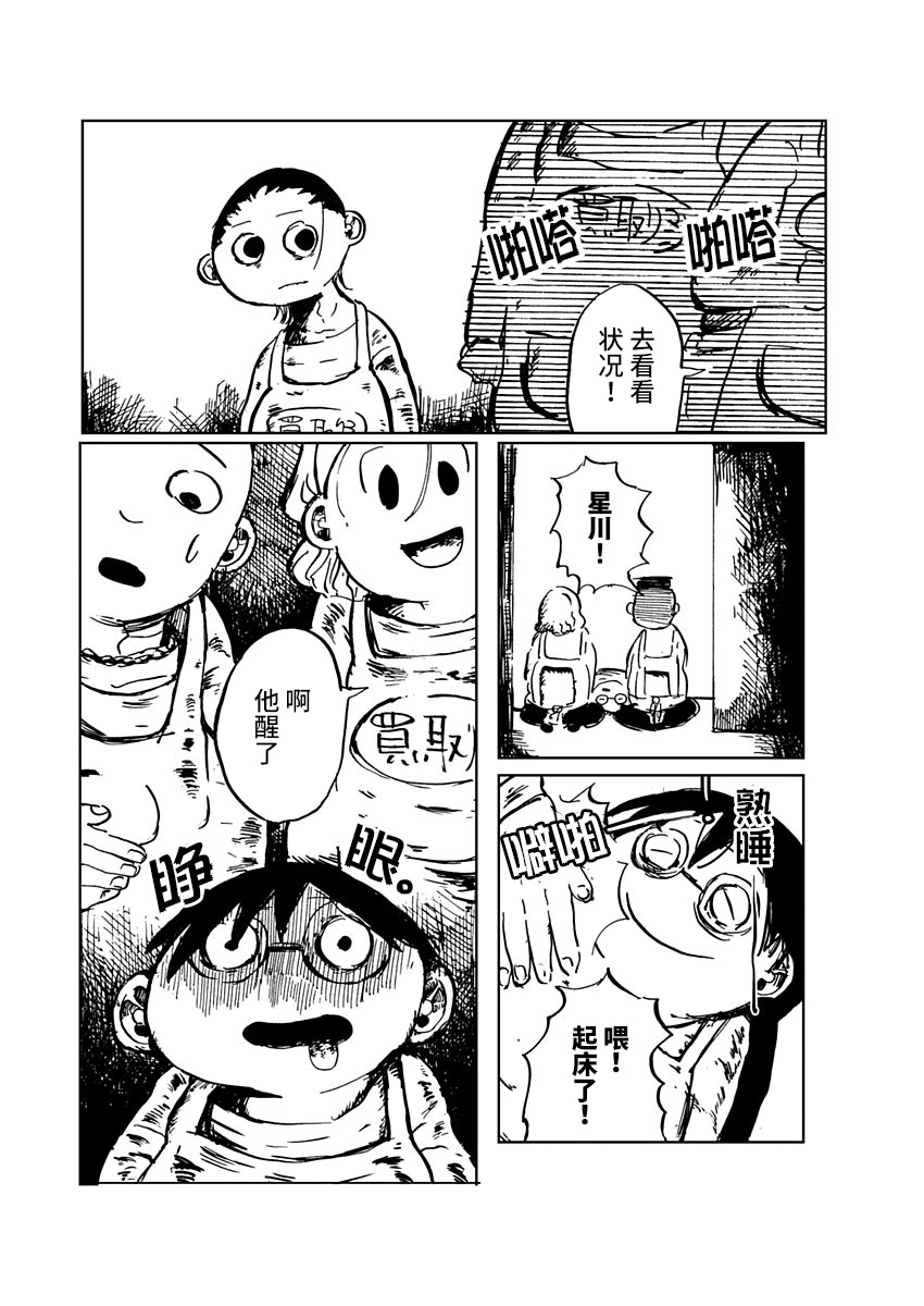 Ano Hito wa Chi o Motomete Shimau Vol. 1 Ch. 3 第9页