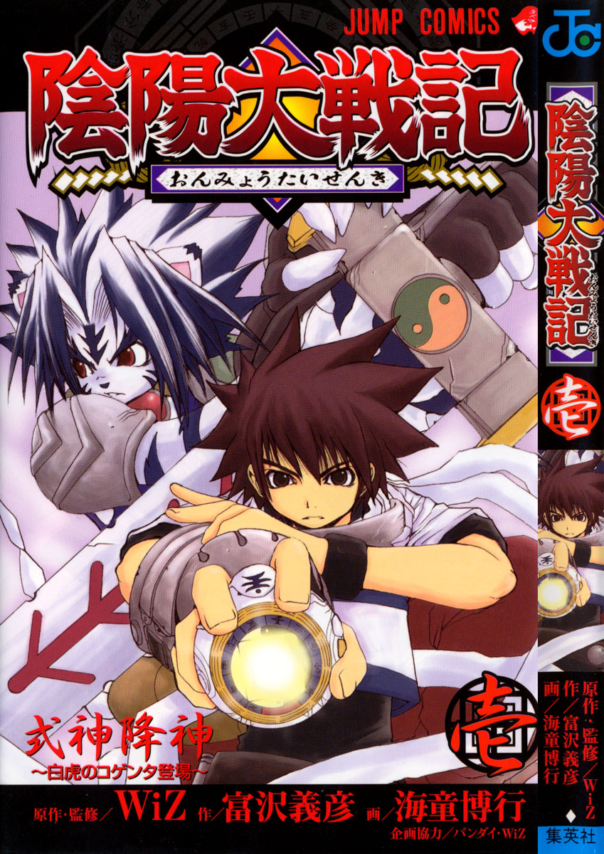 Onmyou Taisenki 第3页