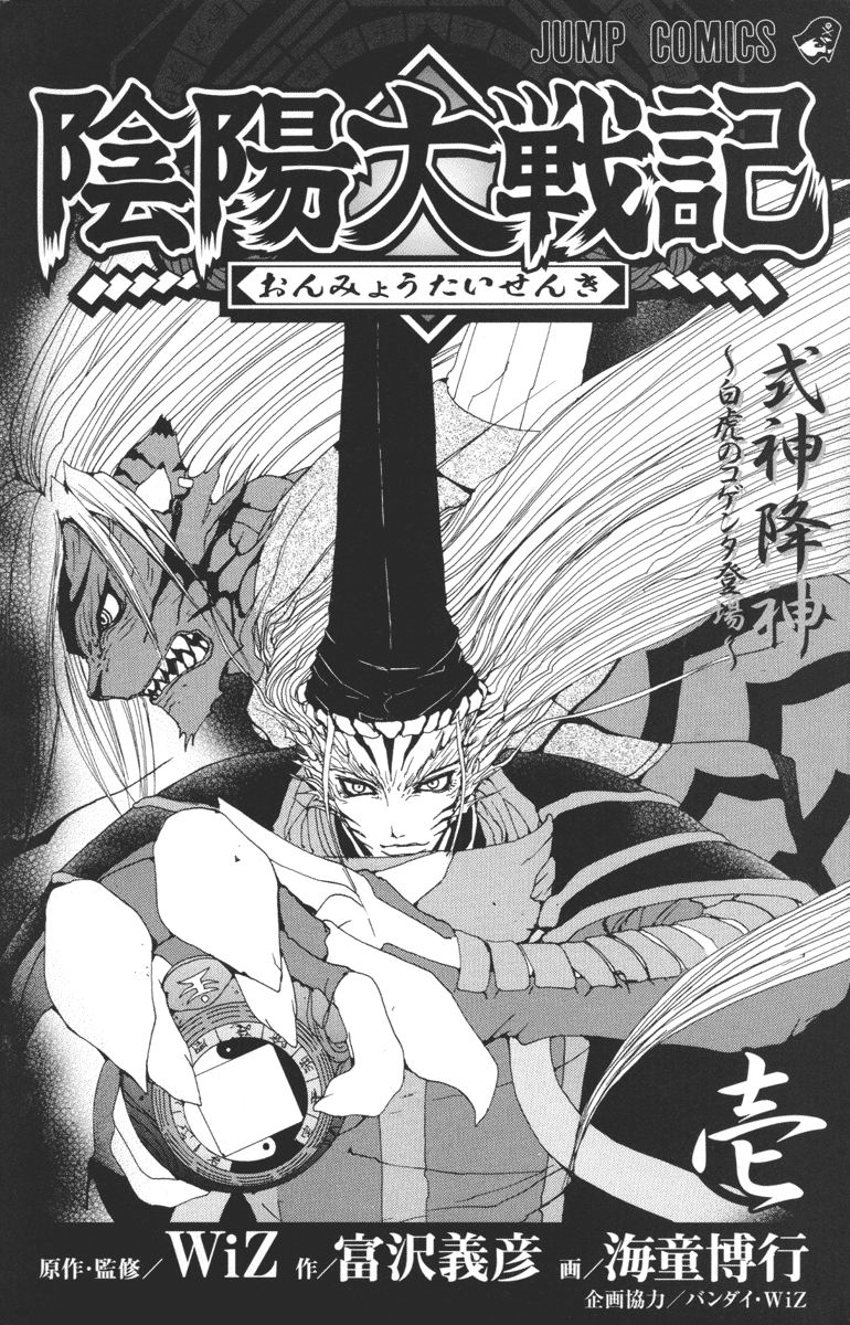 Onmyou Taisenki 第4页