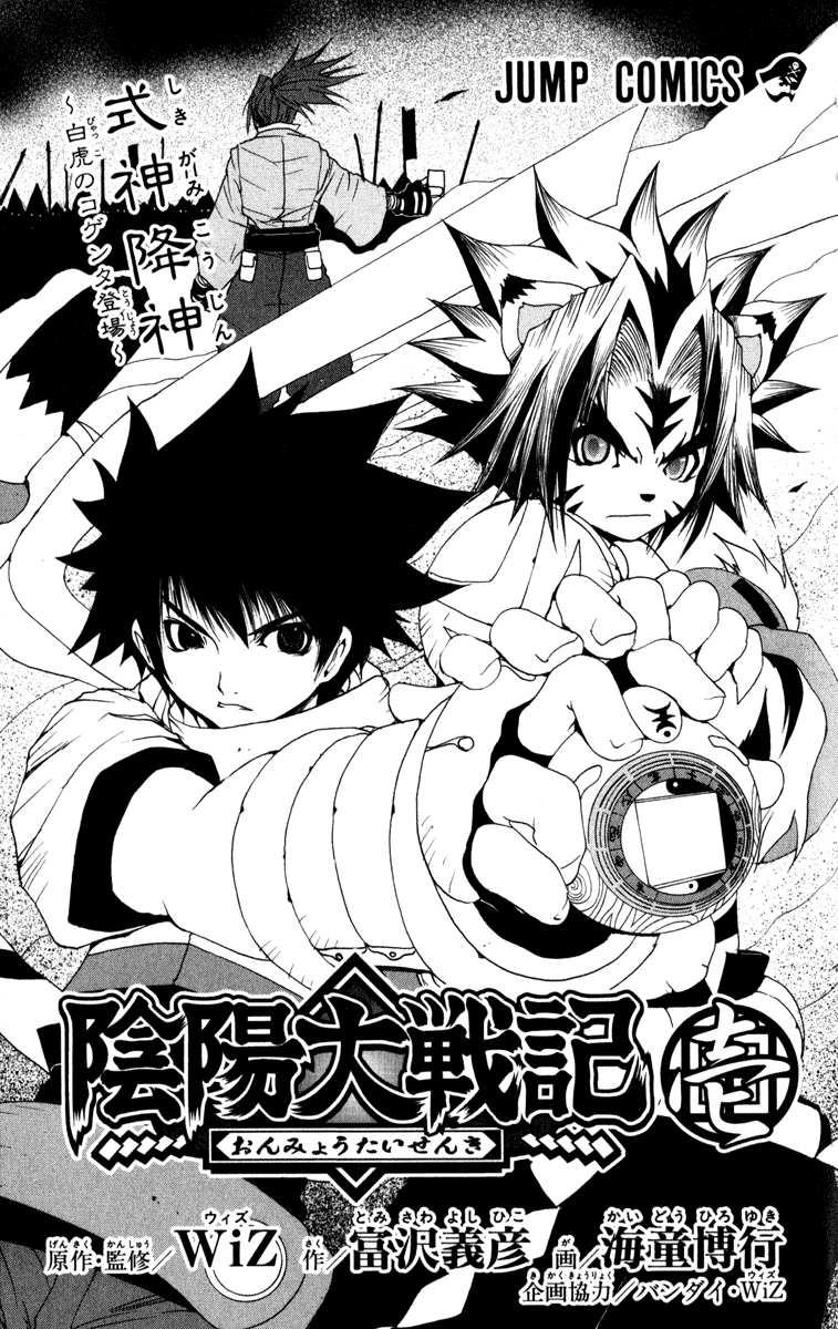 Onmyou Taisenki Shikigami Summon 第9页