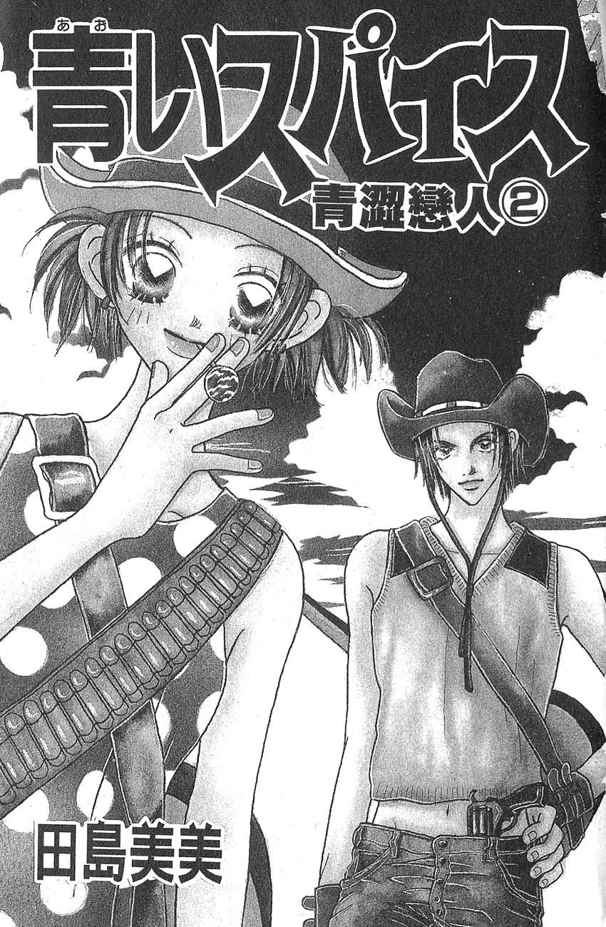 Aoi Spice Vol. 2 Ch. 5 第2页