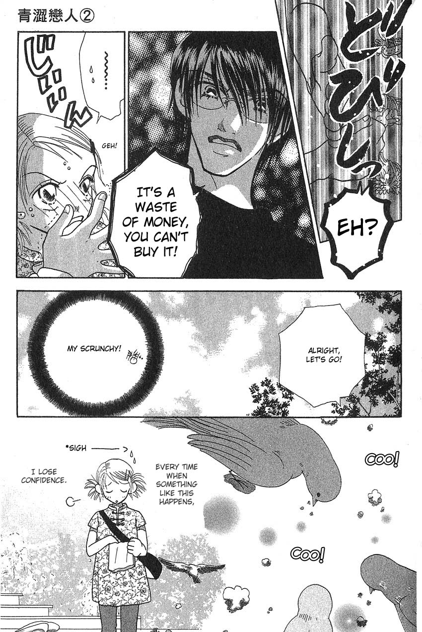 Aoi Spice Vol. 2 Ch. 5 第26页