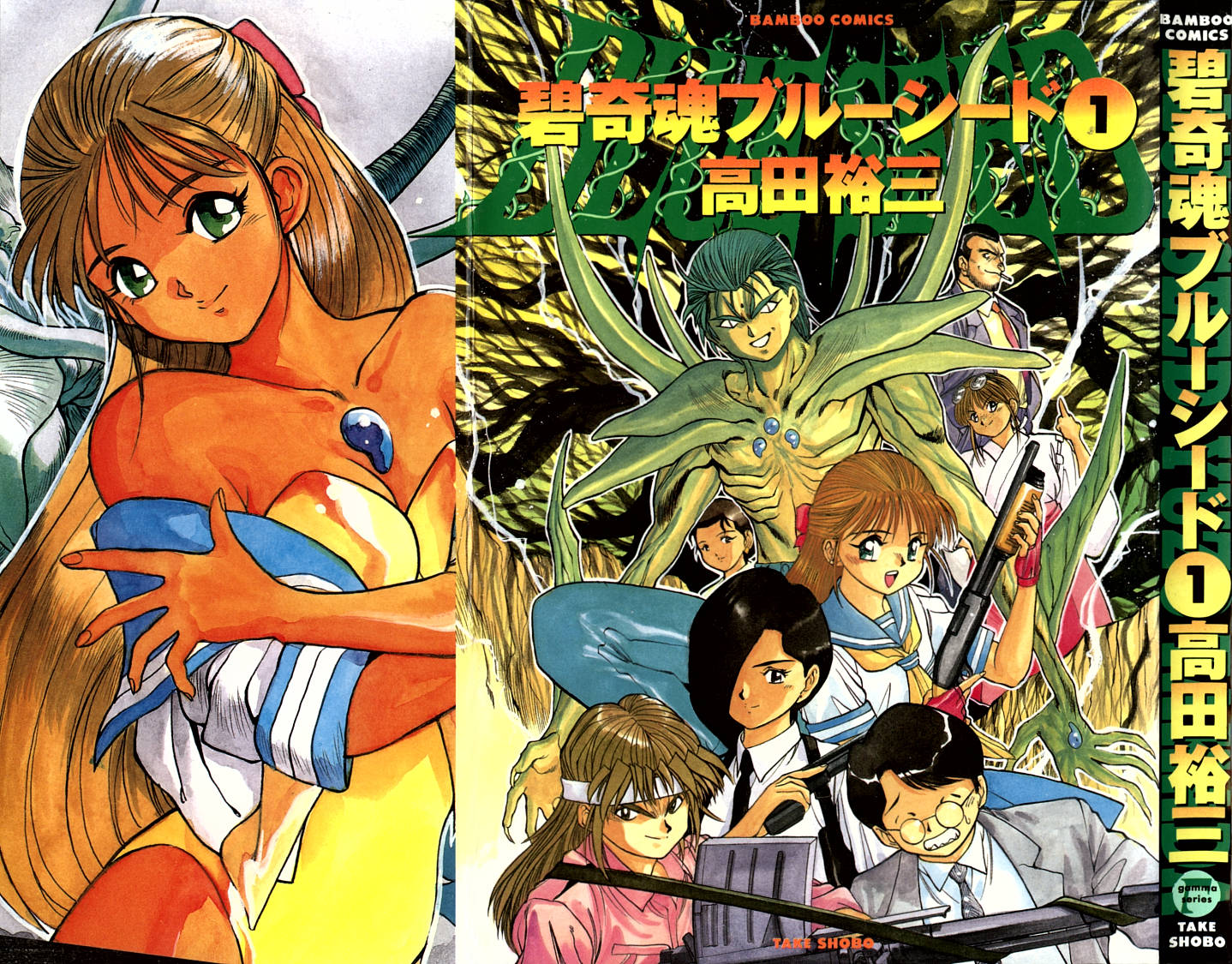 Aokushimitama Blue Seed Hódítás 第1页