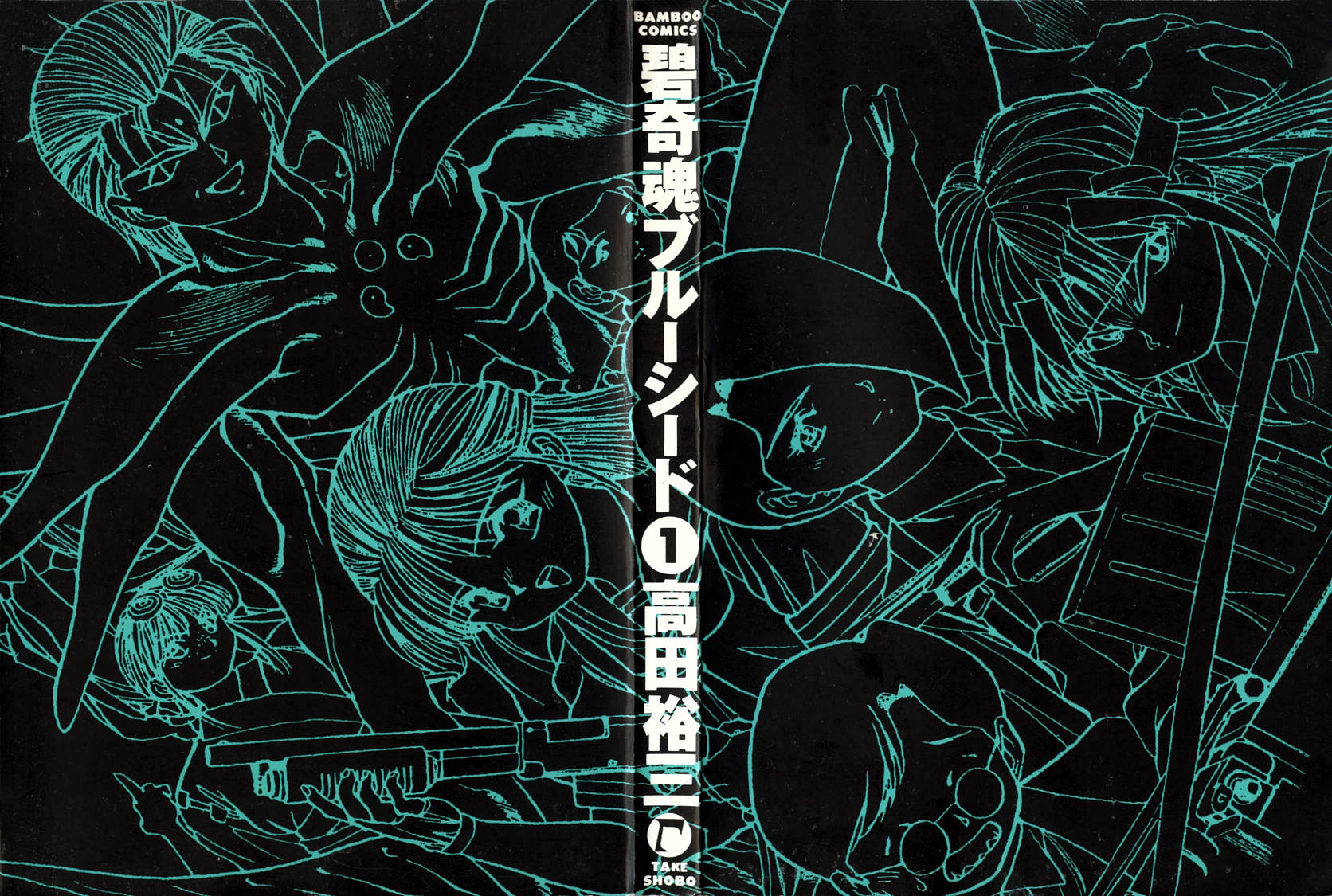 Aokushimitama Blue Seed Hódítás 第3页