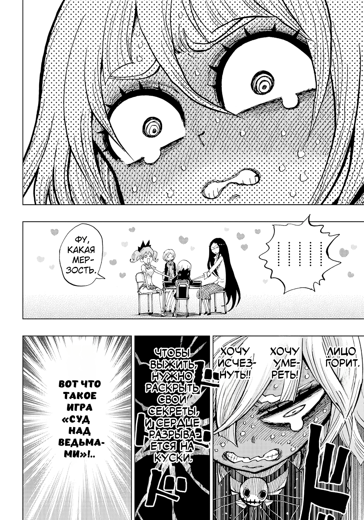 Kokkuri Majo Saiban Ch. 3 第32页