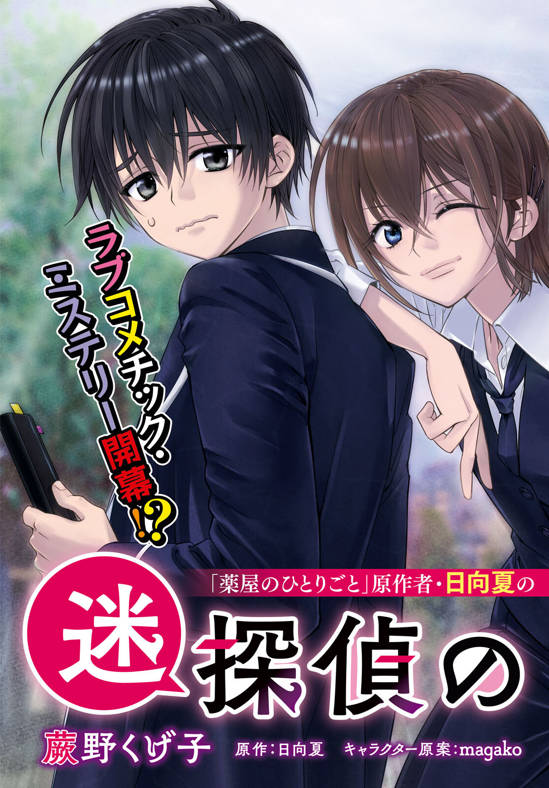 Meitantei no Jouken 第4页