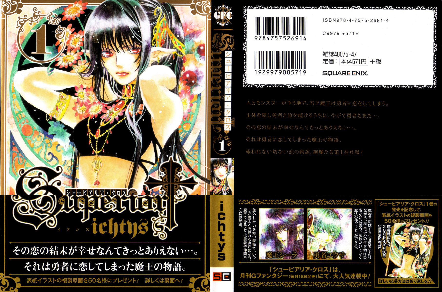 Superior Cross 第5页