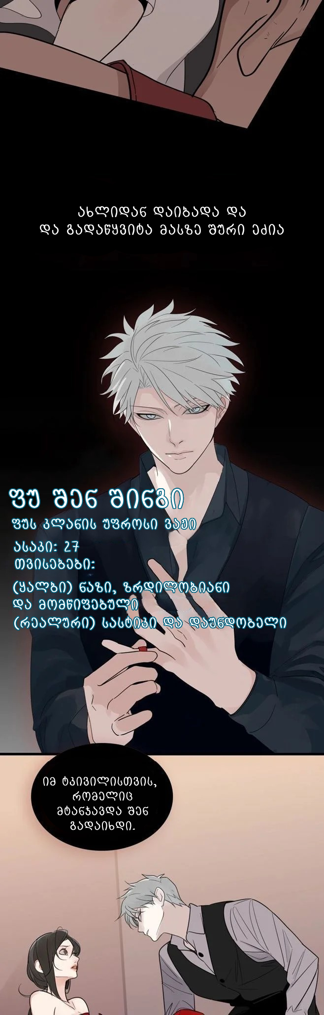 Who Is the Prey? Ch. 0 第16页