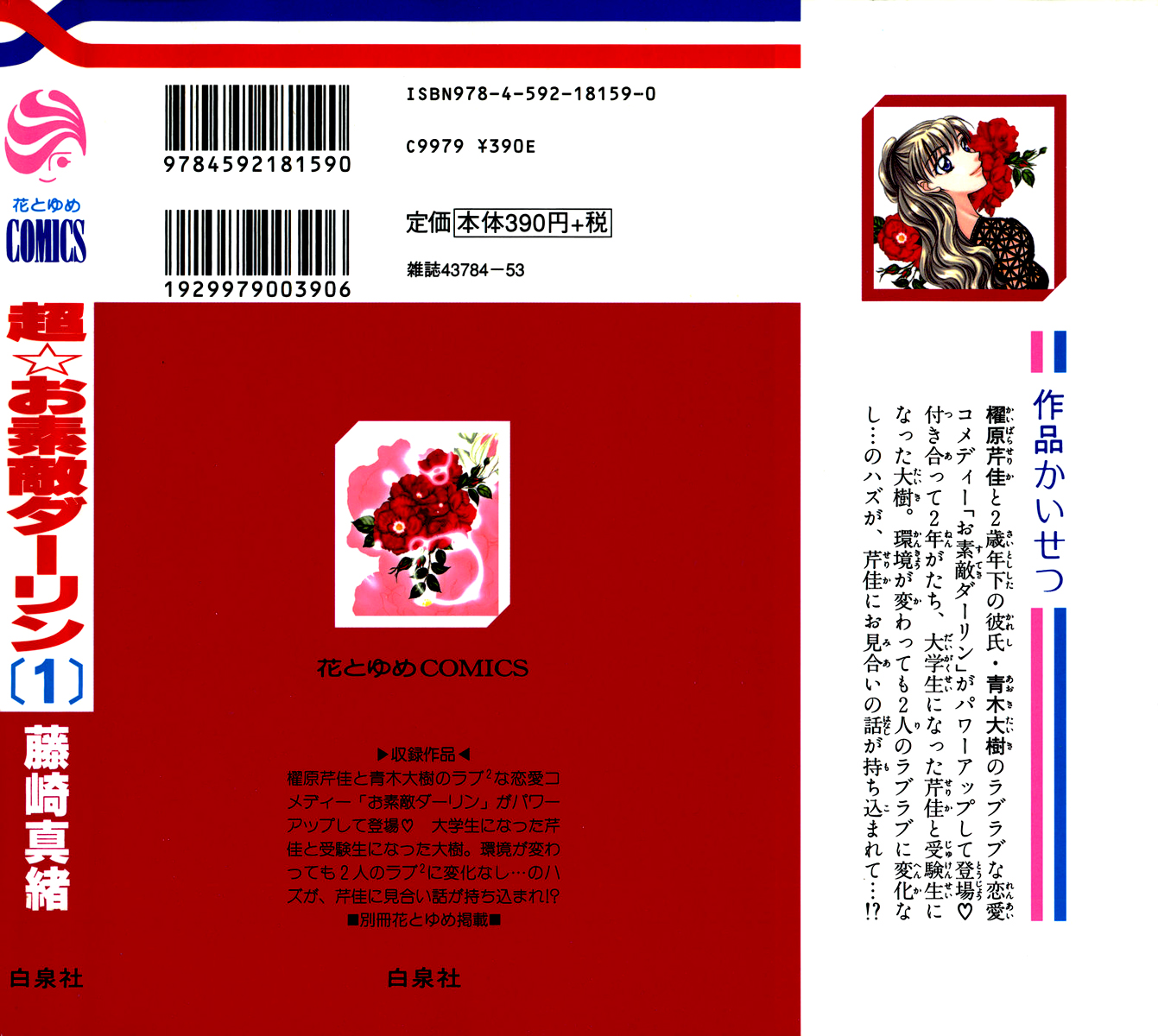 Chou ☆ Osuteki Daarin 第4页