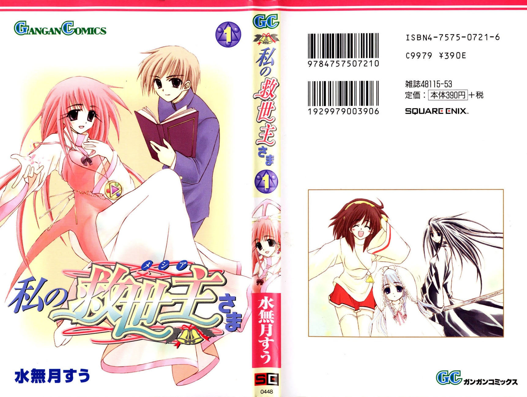 Watashi no Messiah-sama Ja, Niezdolny Do Niczego 第1页