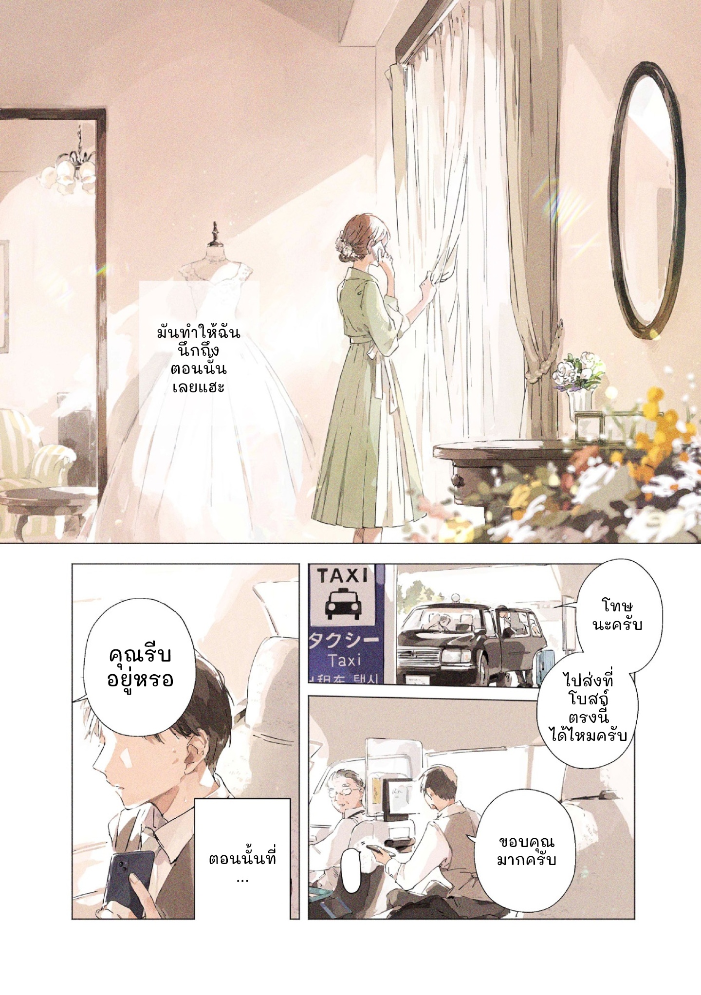 Kono Koi wo Hoshi ni wa Negawanai 第2页