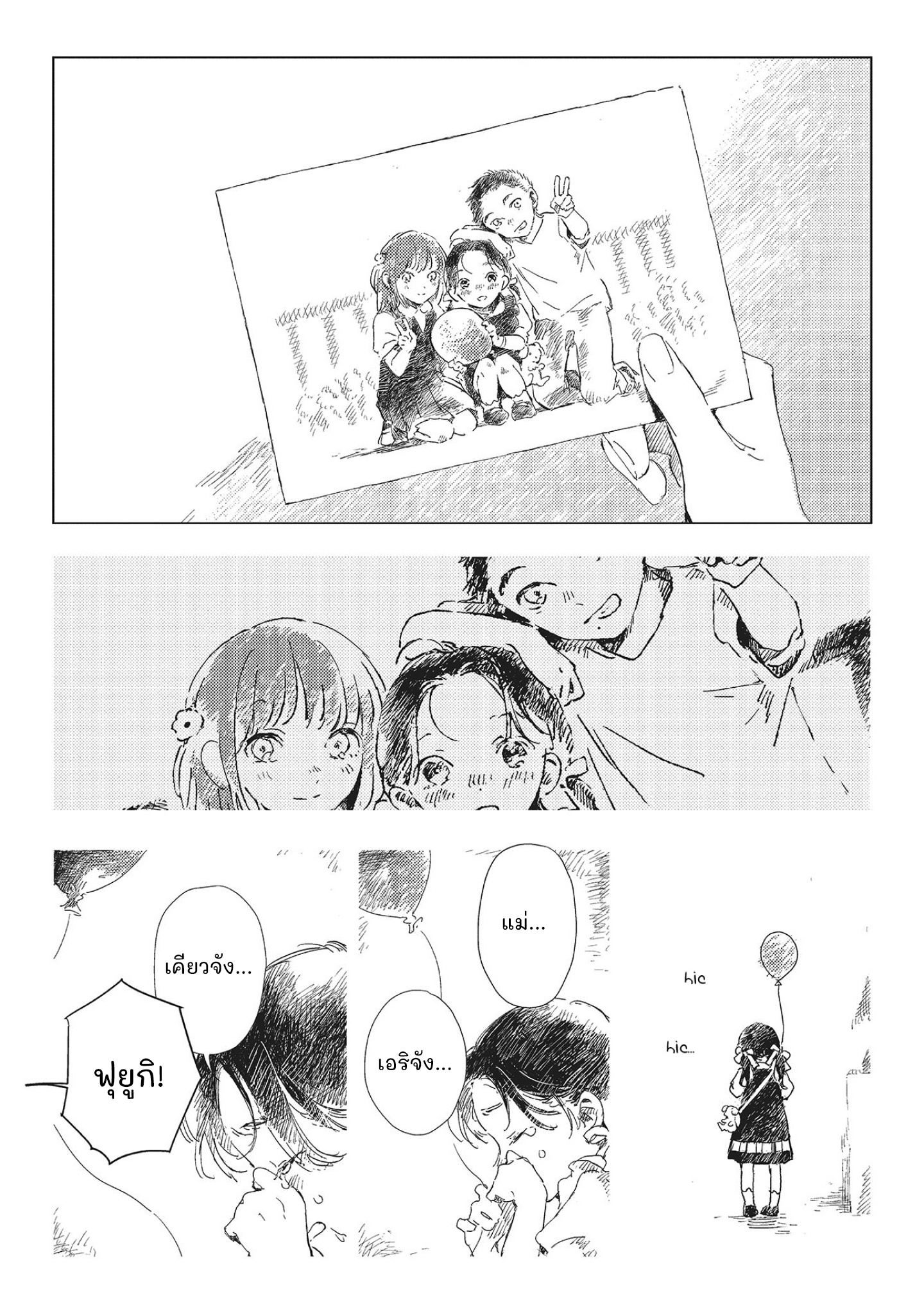 Kono Koi wo Hoshi ni wa Negawanai Vol. 1 Ch. 1 第11页