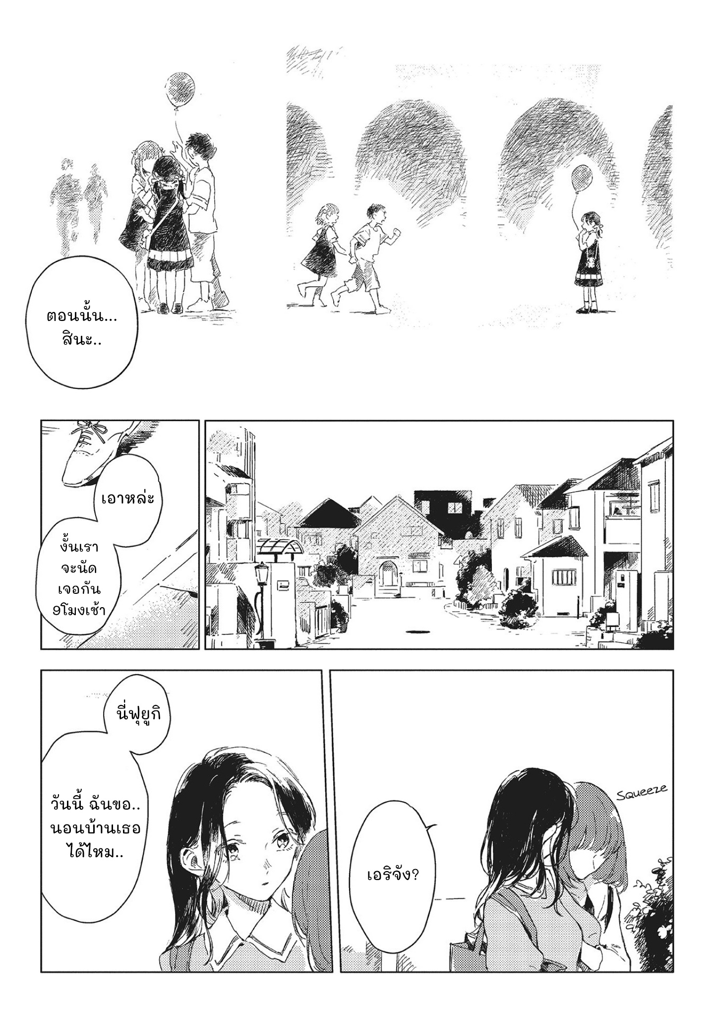 Kono Koi wo Hoshi ni wa Negawanai Vol. 1 Ch. 1 第12页