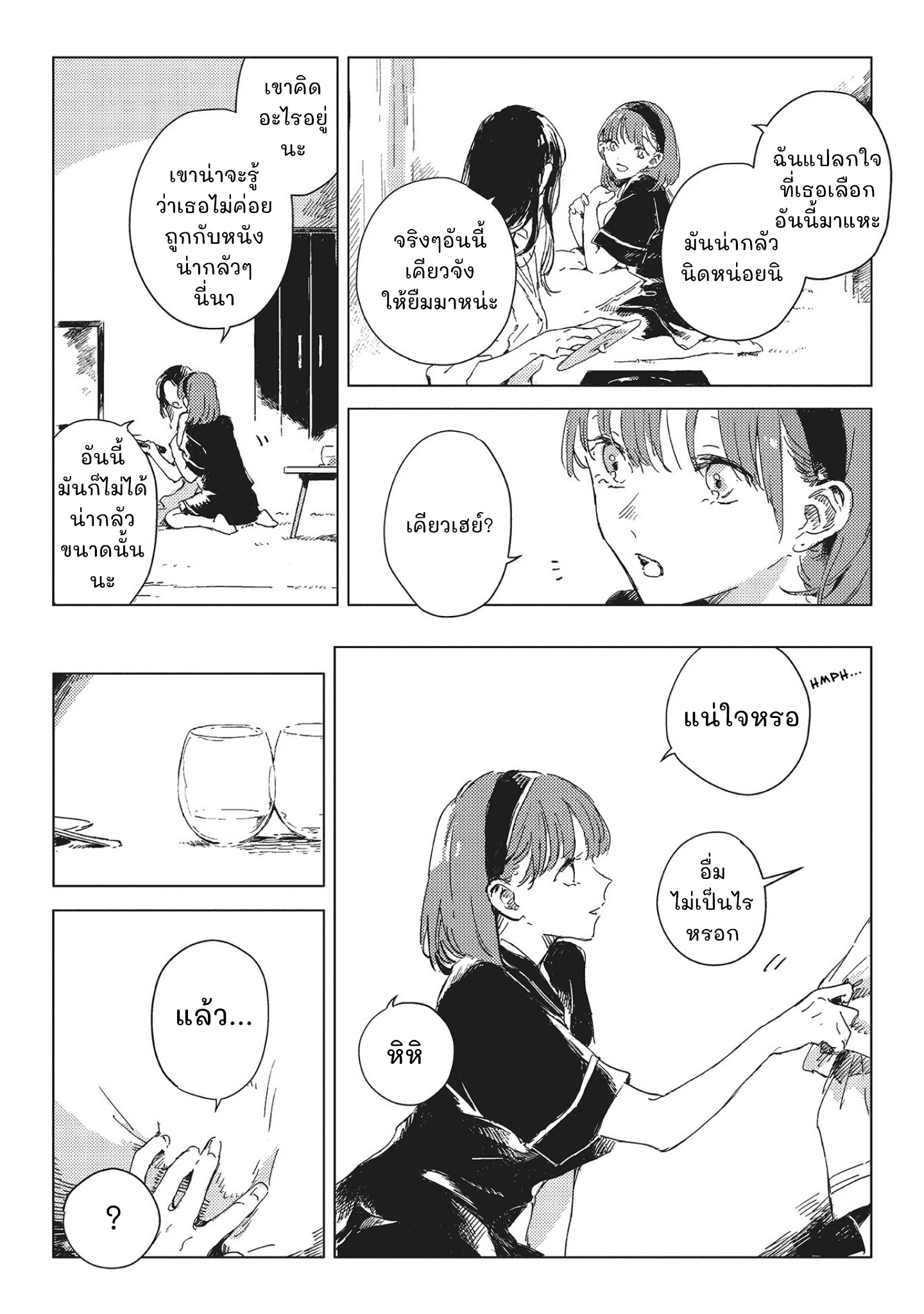 Kono Koi wo Hoshi ni wa Negawanai Vol. 1 Ch. 1 第18页
