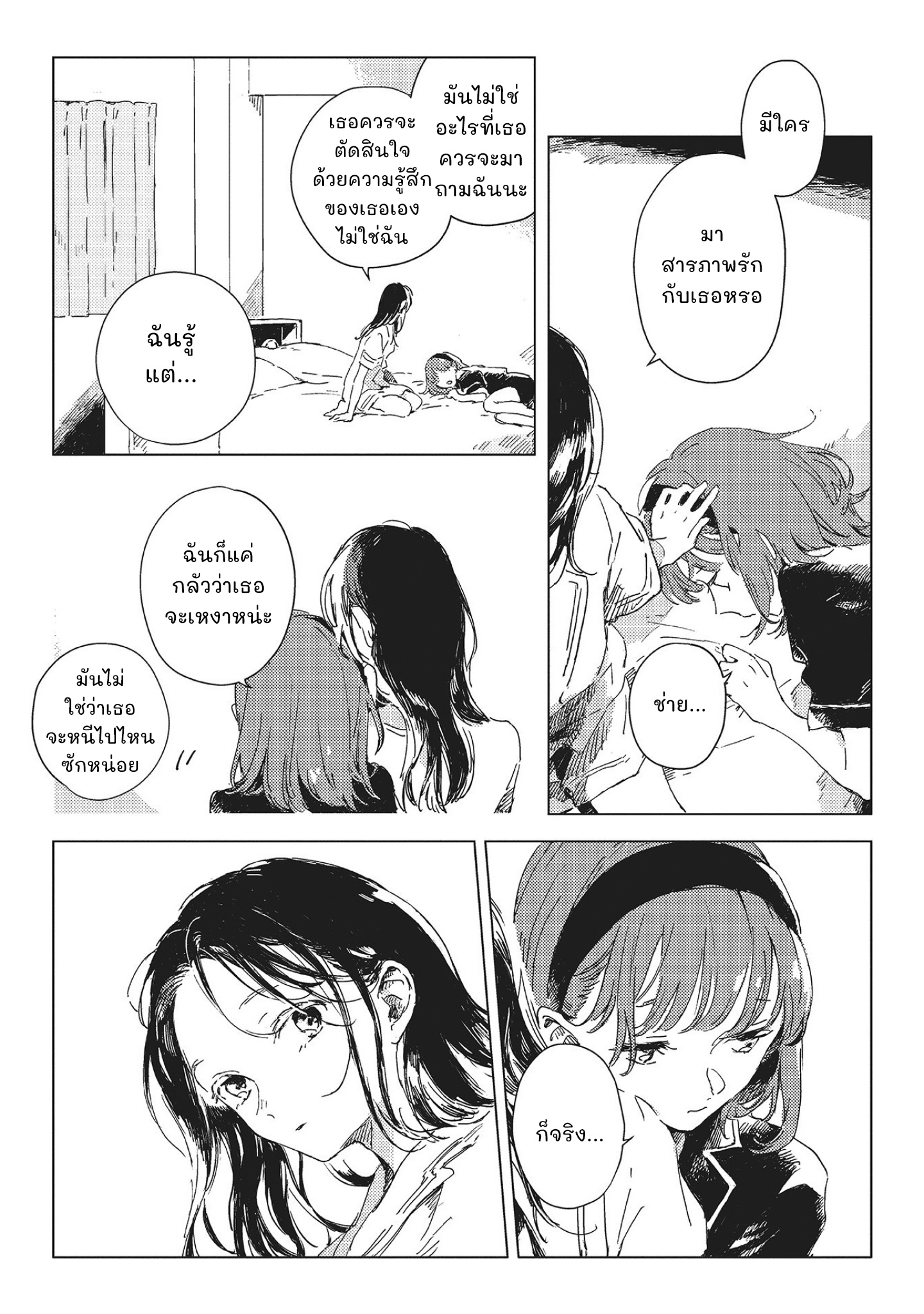 Kono Koi wo Hoshi ni wa Negawanai Vol. 1 Ch. 1 第20页