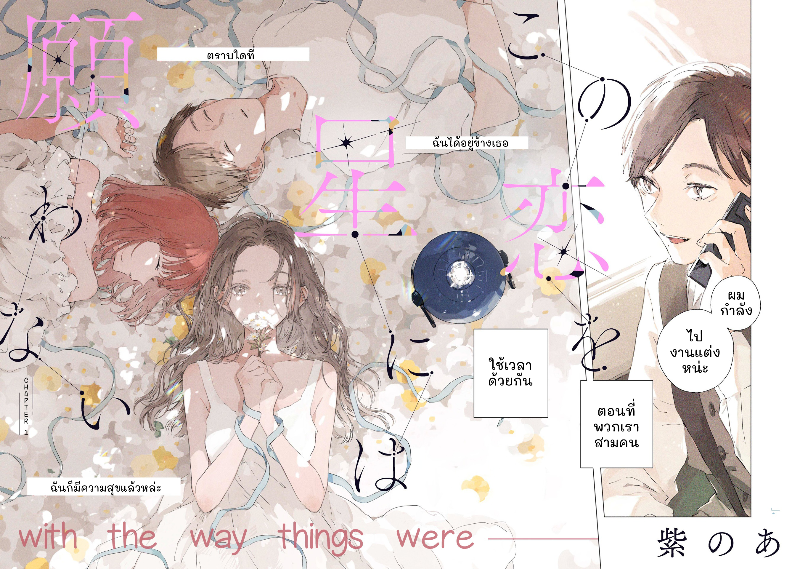 Kono Koi wo Hoshi ni wa Negawanai 第3页