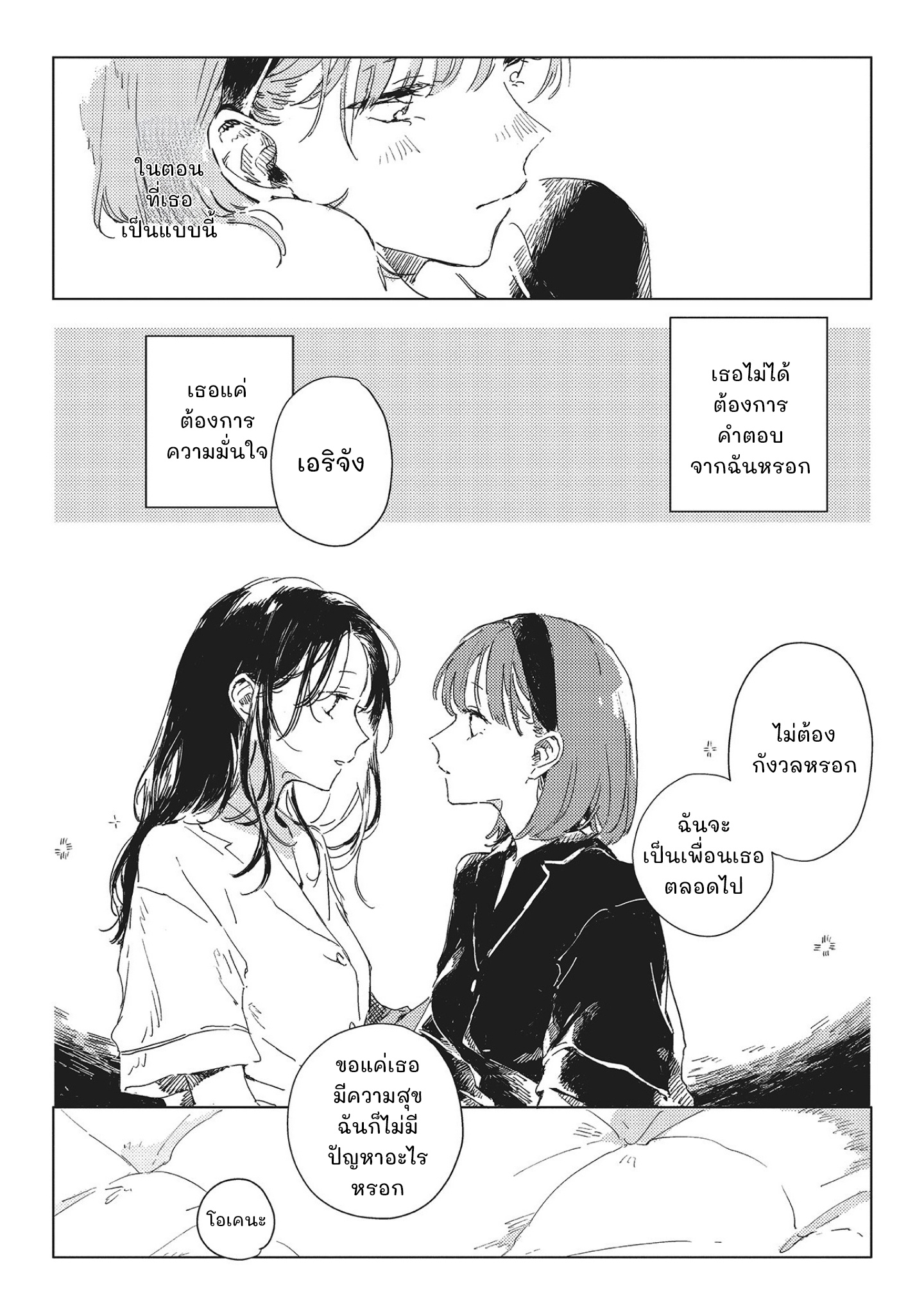Kono Koi wo Hoshi ni wa Negawanai Vol. 1 Ch. 1 第21页