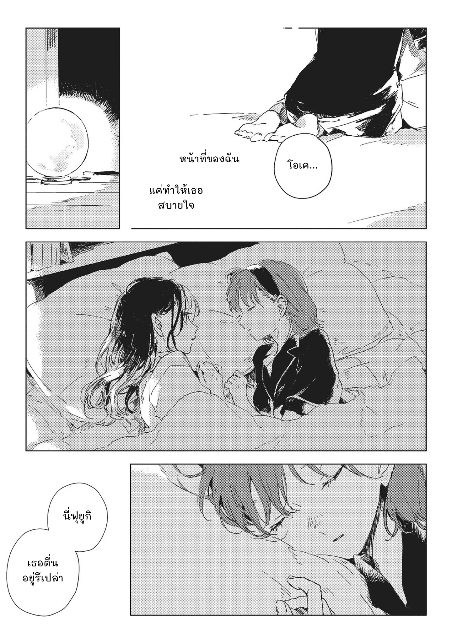 Kono Koi wo Hoshi ni wa Negawanai Vol. 1 Ch. 1 第22页