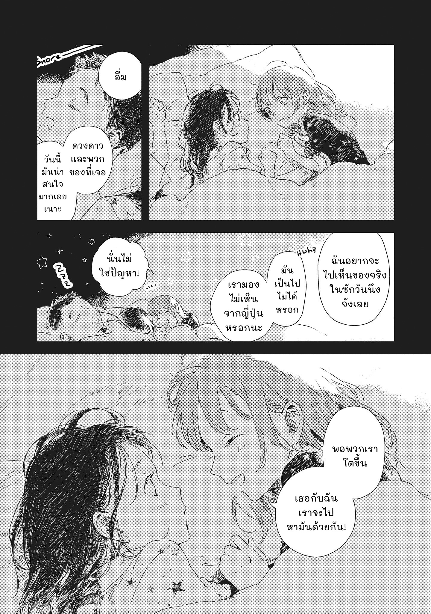 Kono Koi wo Hoshi ni wa Negawanai Vol. 1 Ch. 1 第23页