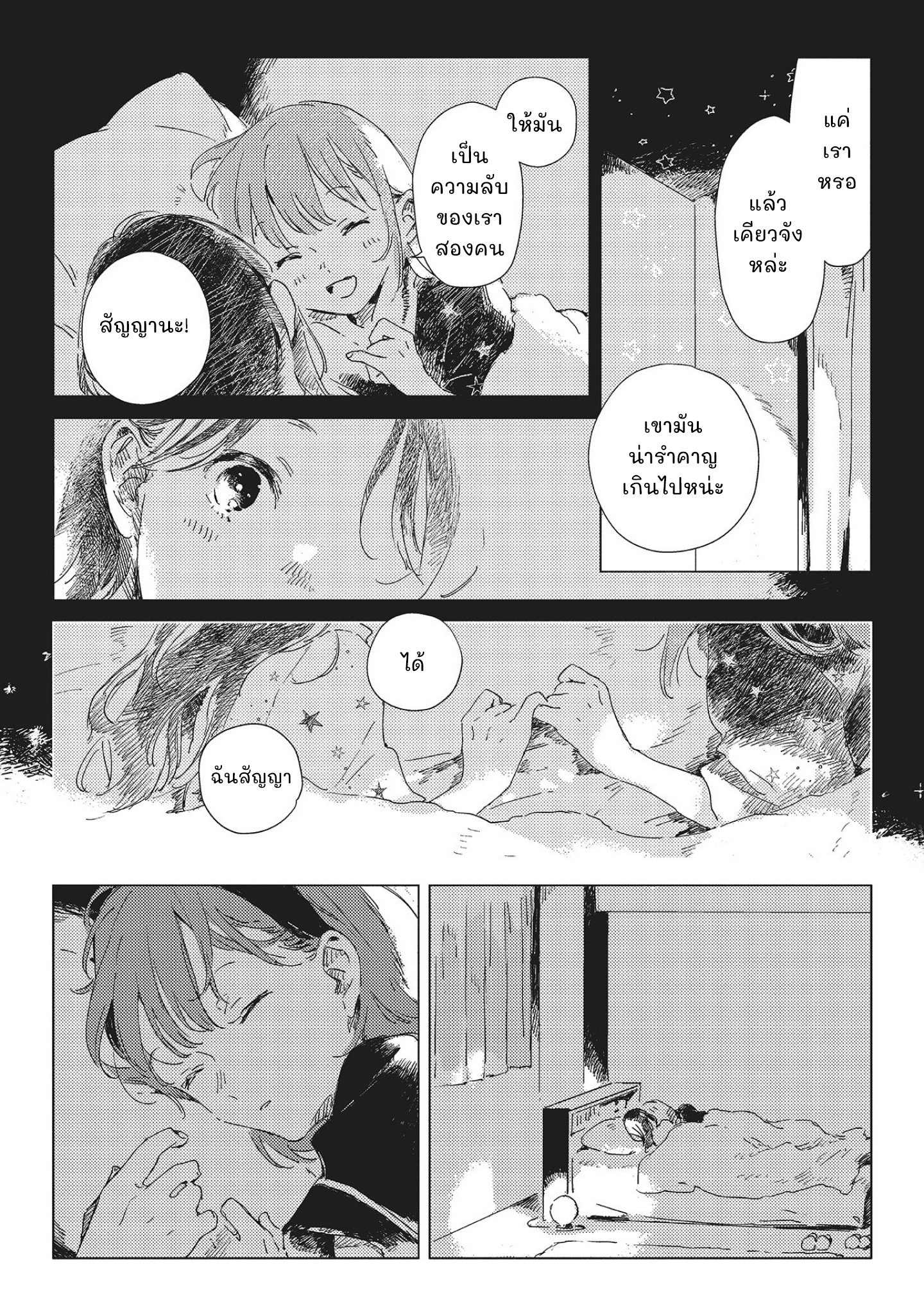 Kono Koi wo Hoshi ni wa Negawanai Vol. 1 Ch. 1 第24页
