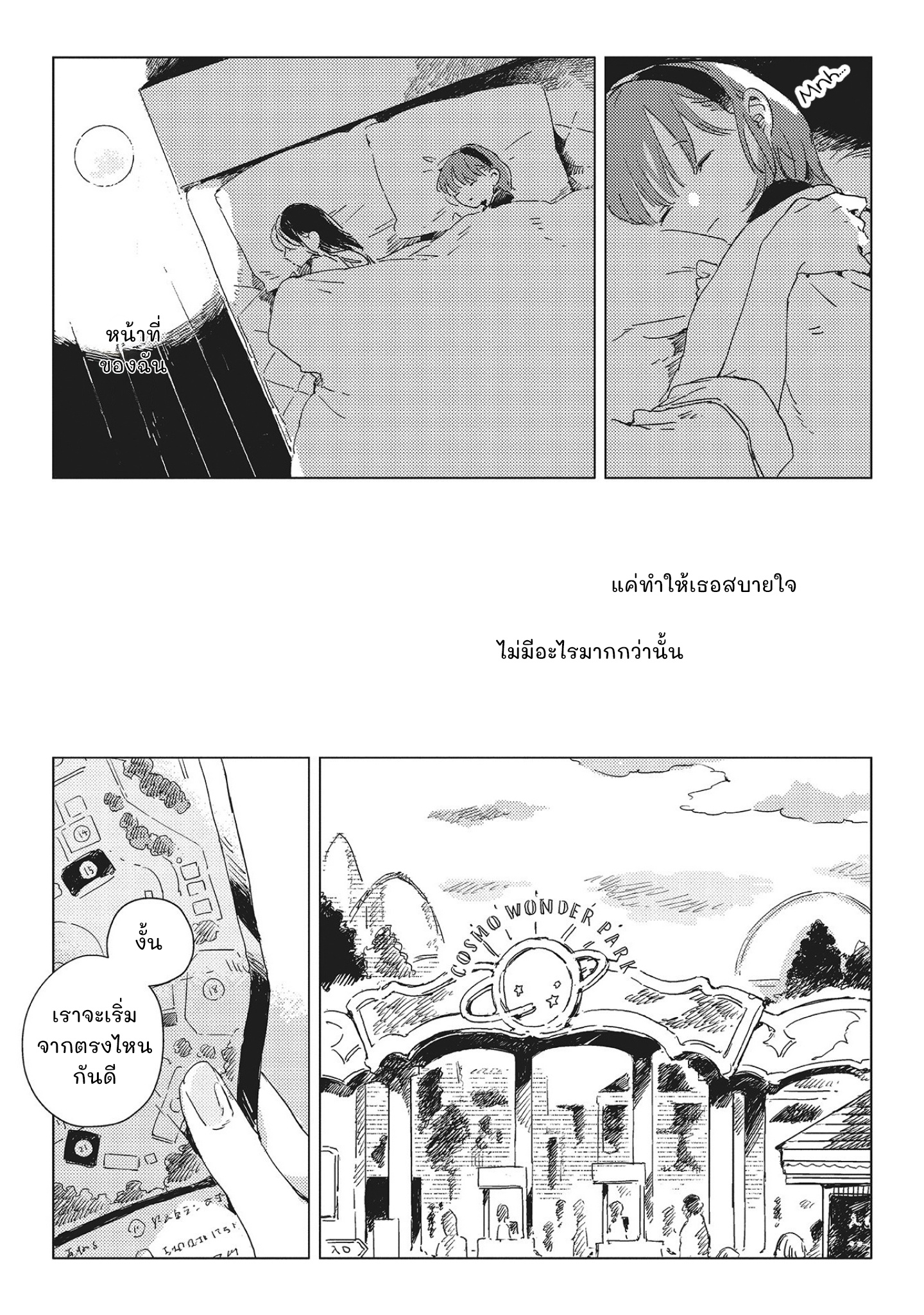 Kono Koi wo Hoshi ni wa Negawanai Vol. 1 Ch. 1 第25页