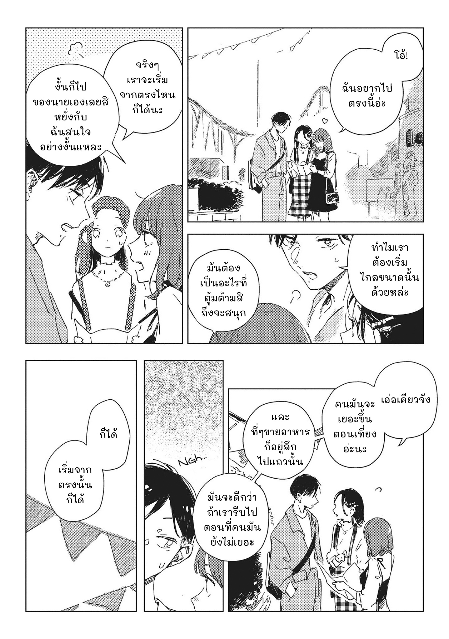 Kono Koi wo Hoshi ni wa Negawanai Vol. 1 Ch. 1 第26页