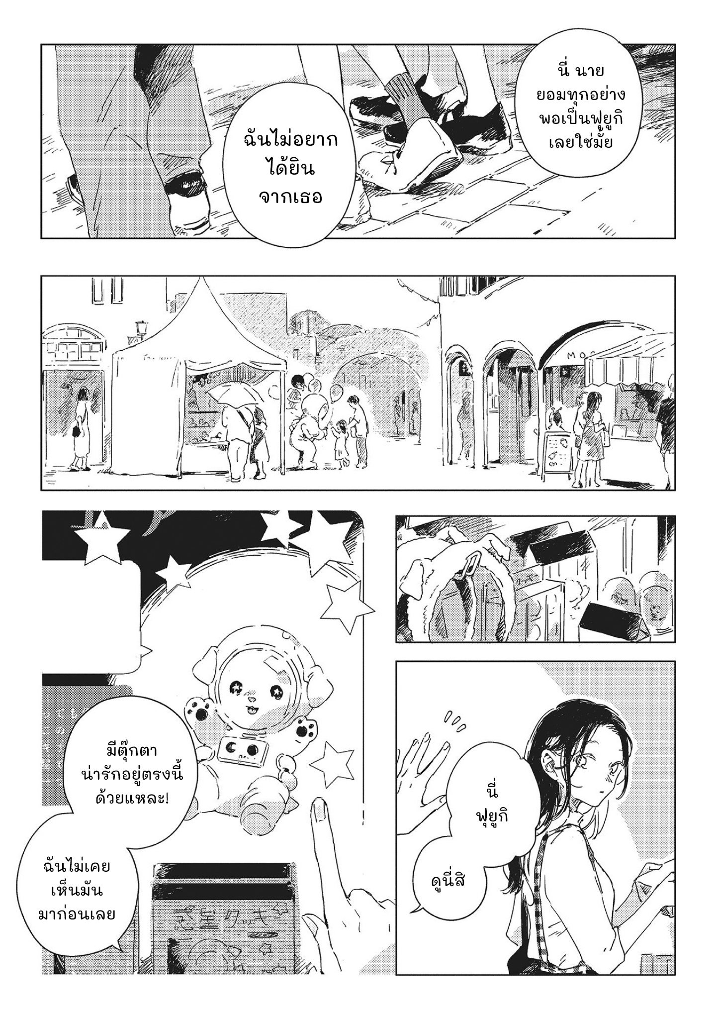 Kono Koi wo Hoshi ni wa Negawanai Vol. 1 Ch. 1 第27页