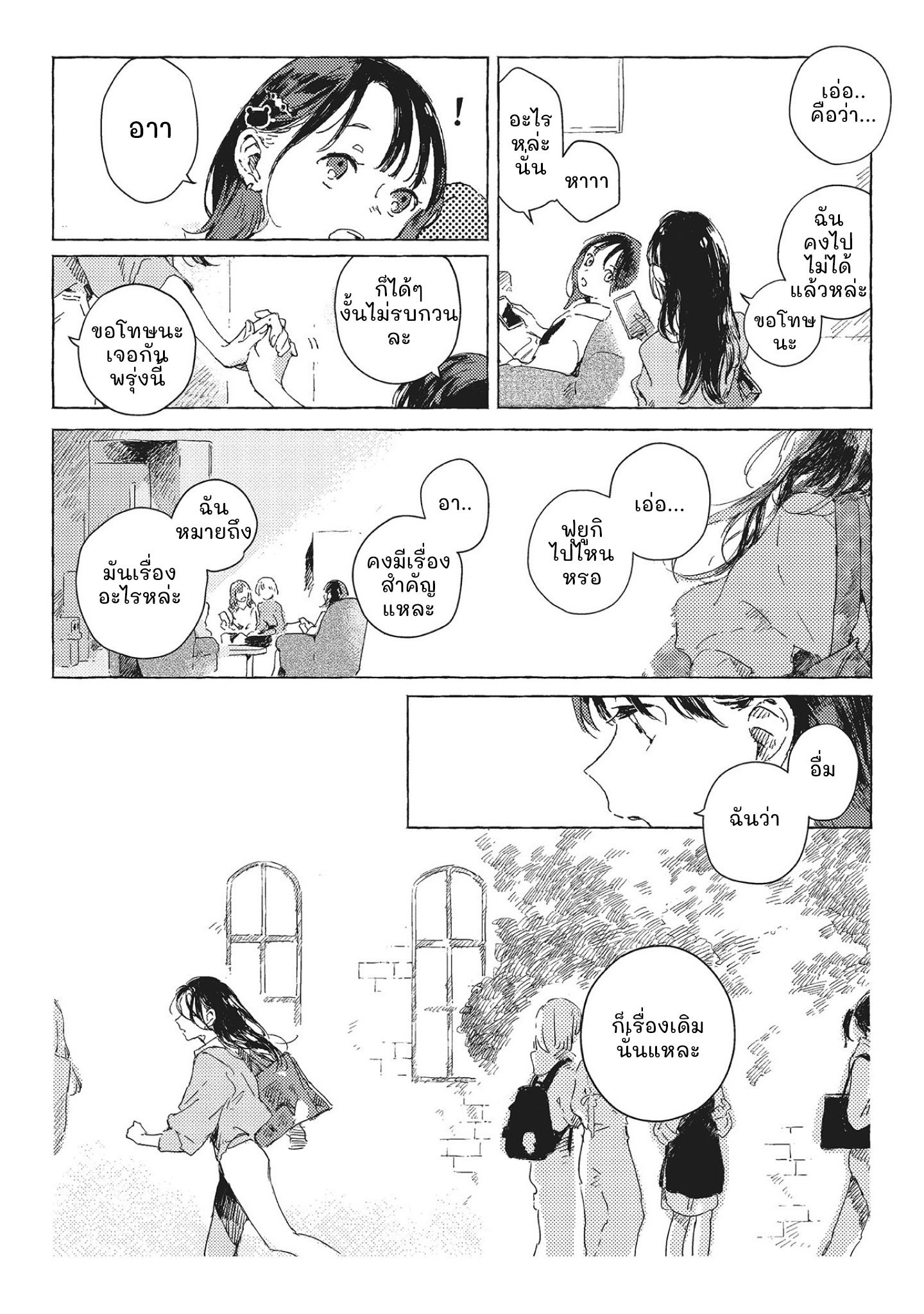 Kono Koi wo Hoshi ni wa Negawanai 第5页