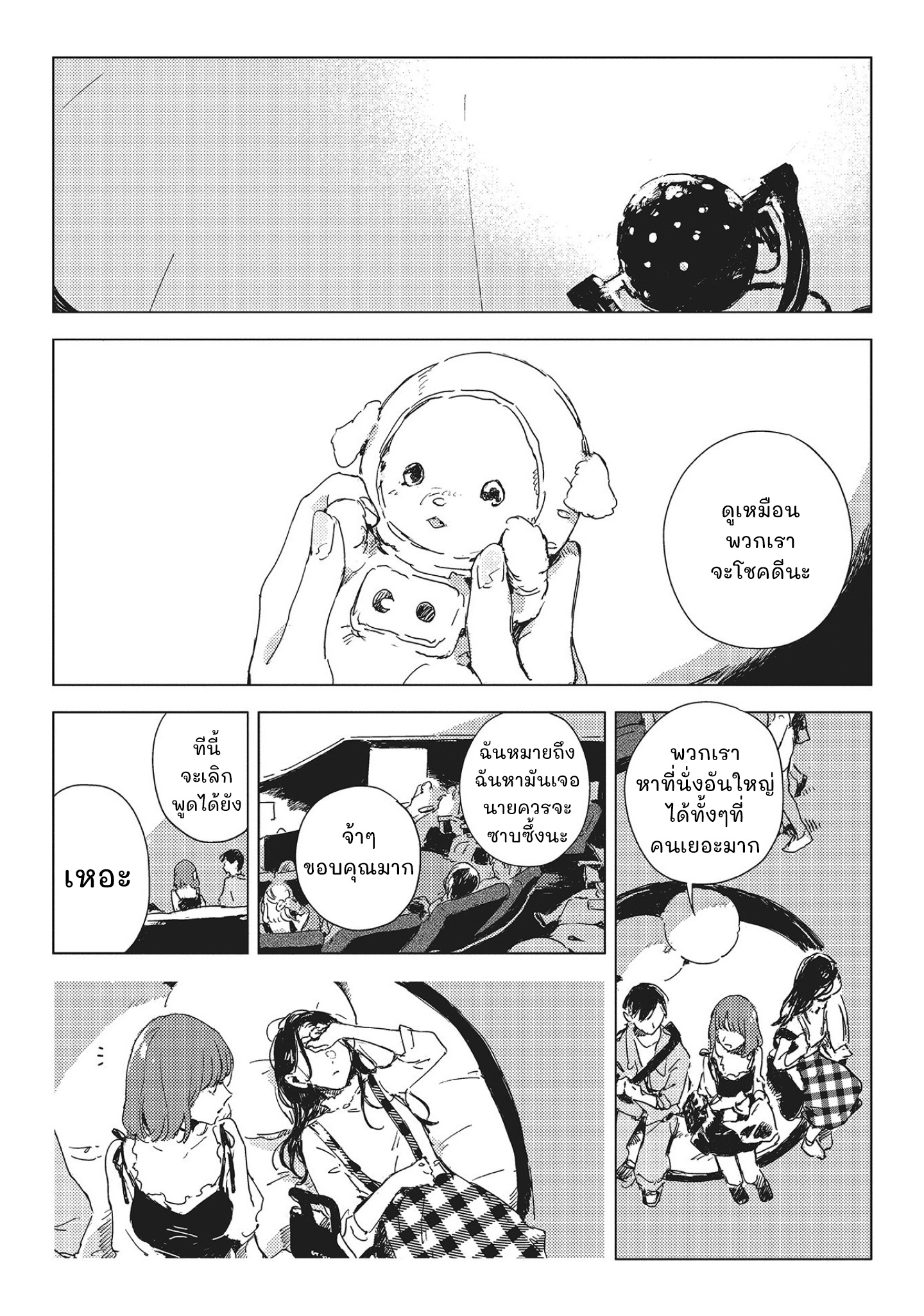 Kono Koi wo Hoshi ni wa Negawanai Vol. 1 Ch. 1 第42页
