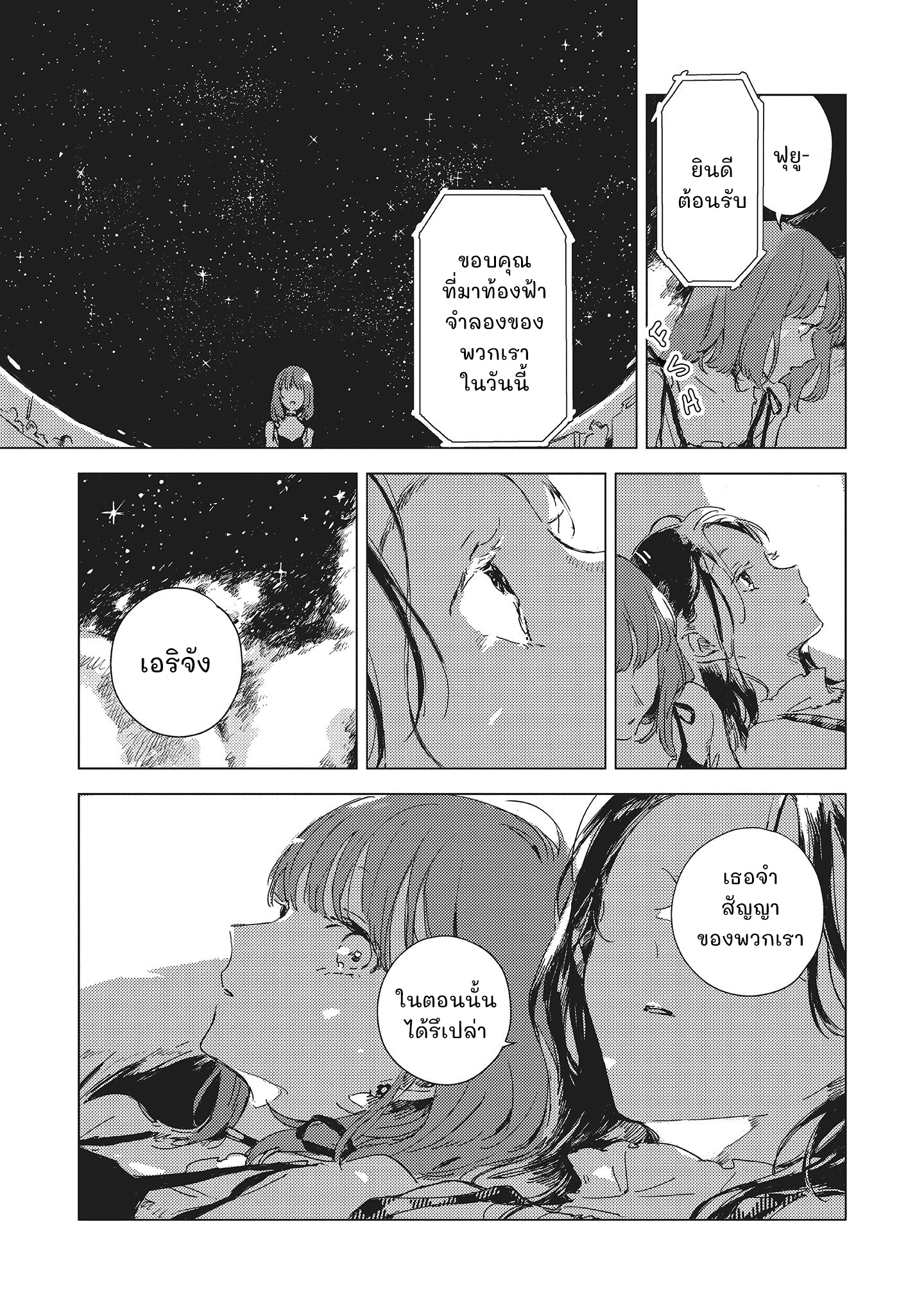 Kono Koi wo Hoshi ni wa Negawanai Vol. 1 Ch. 1 第43页