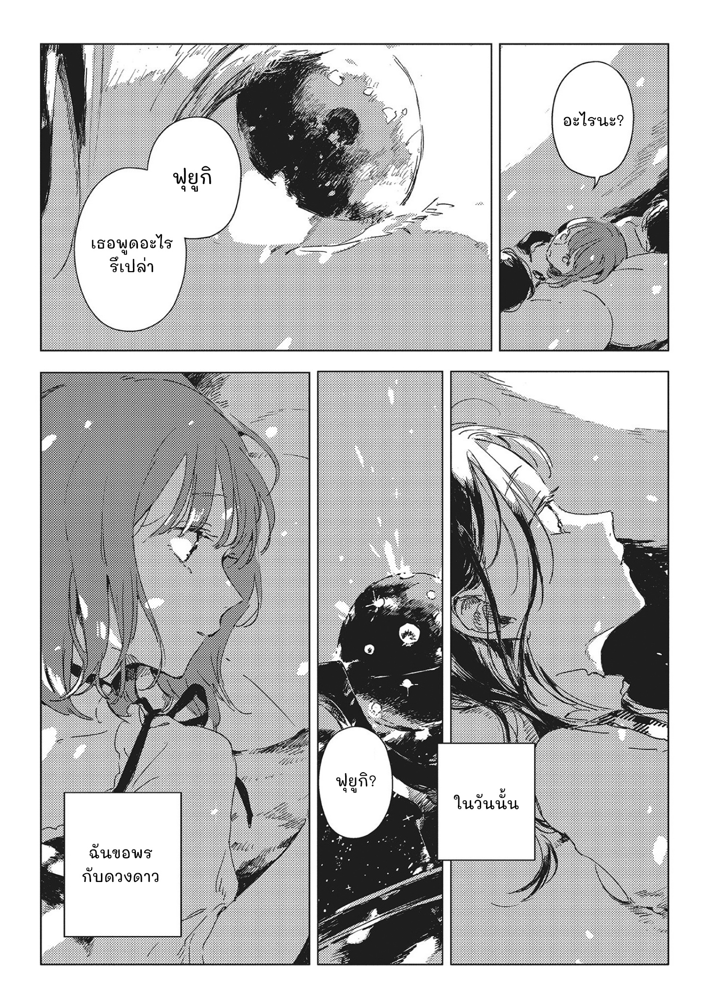 Kono Koi wo Hoshi ni wa Negawanai Vol. 1 Ch. 1 第44页