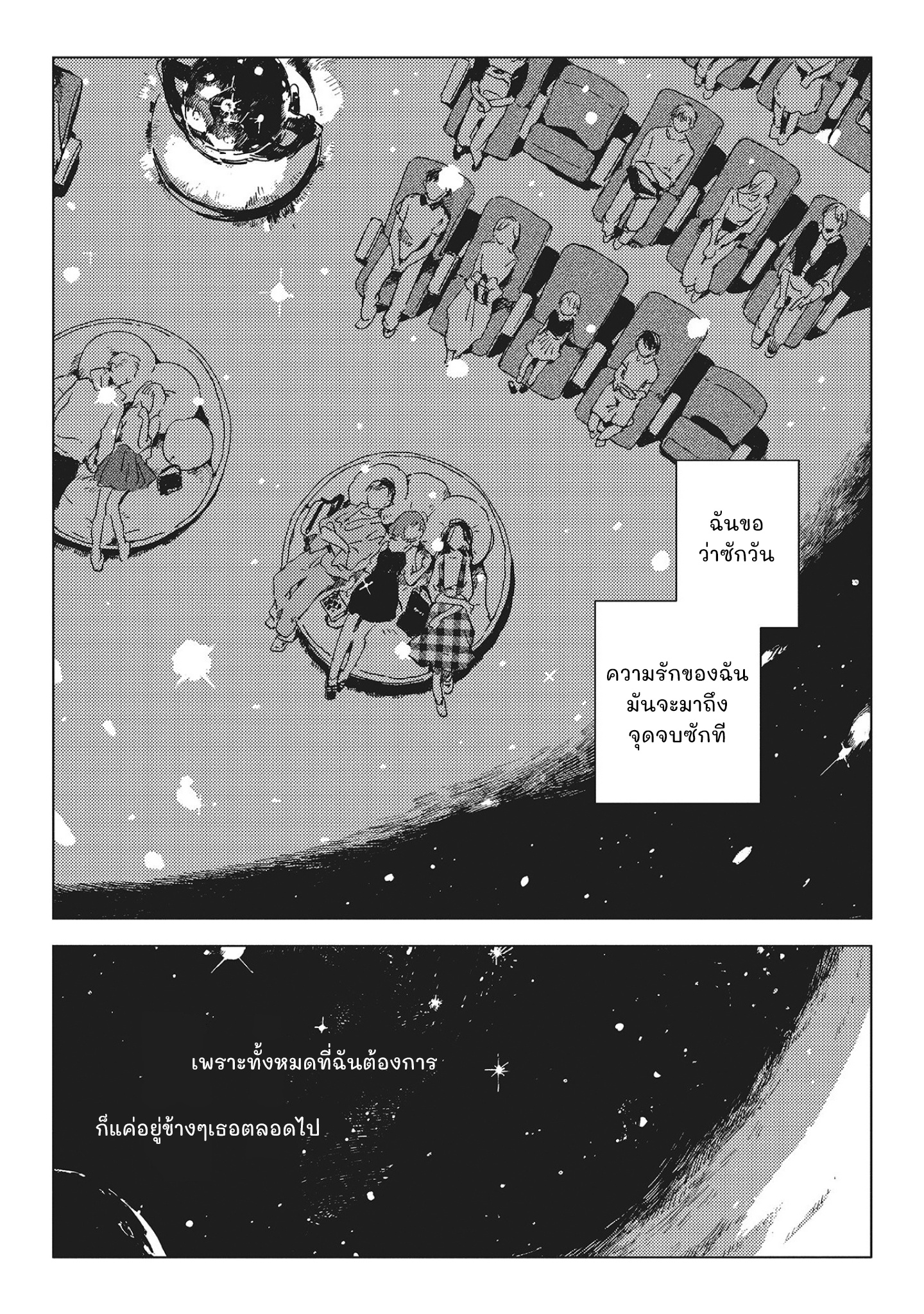 Kono Koi wo Hoshi ni wa Negawanai Vol. 1 Ch. 1 第45页