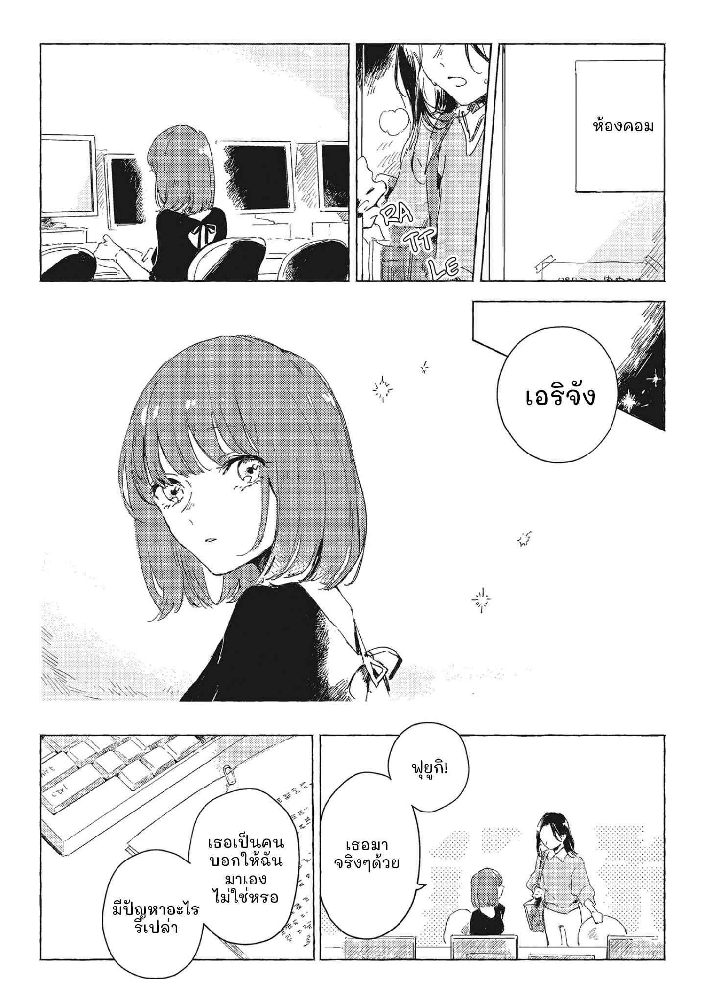 Kono Koi wo Hoshi ni wa Negawanai 第6页