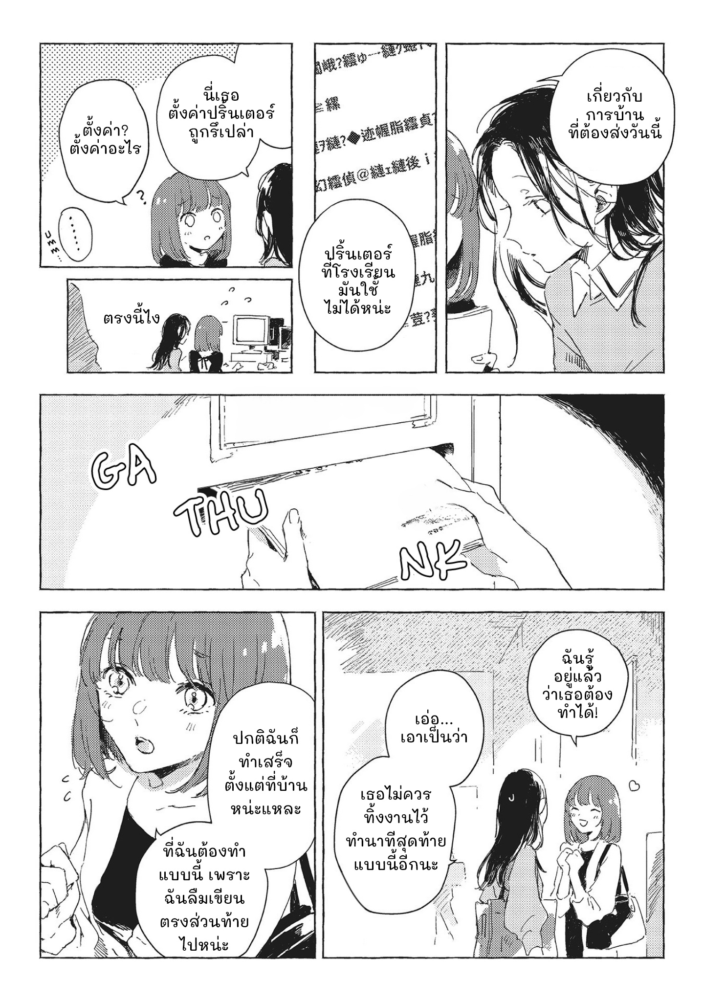 Kono Koi wo Hoshi ni wa Negawanai 第7页