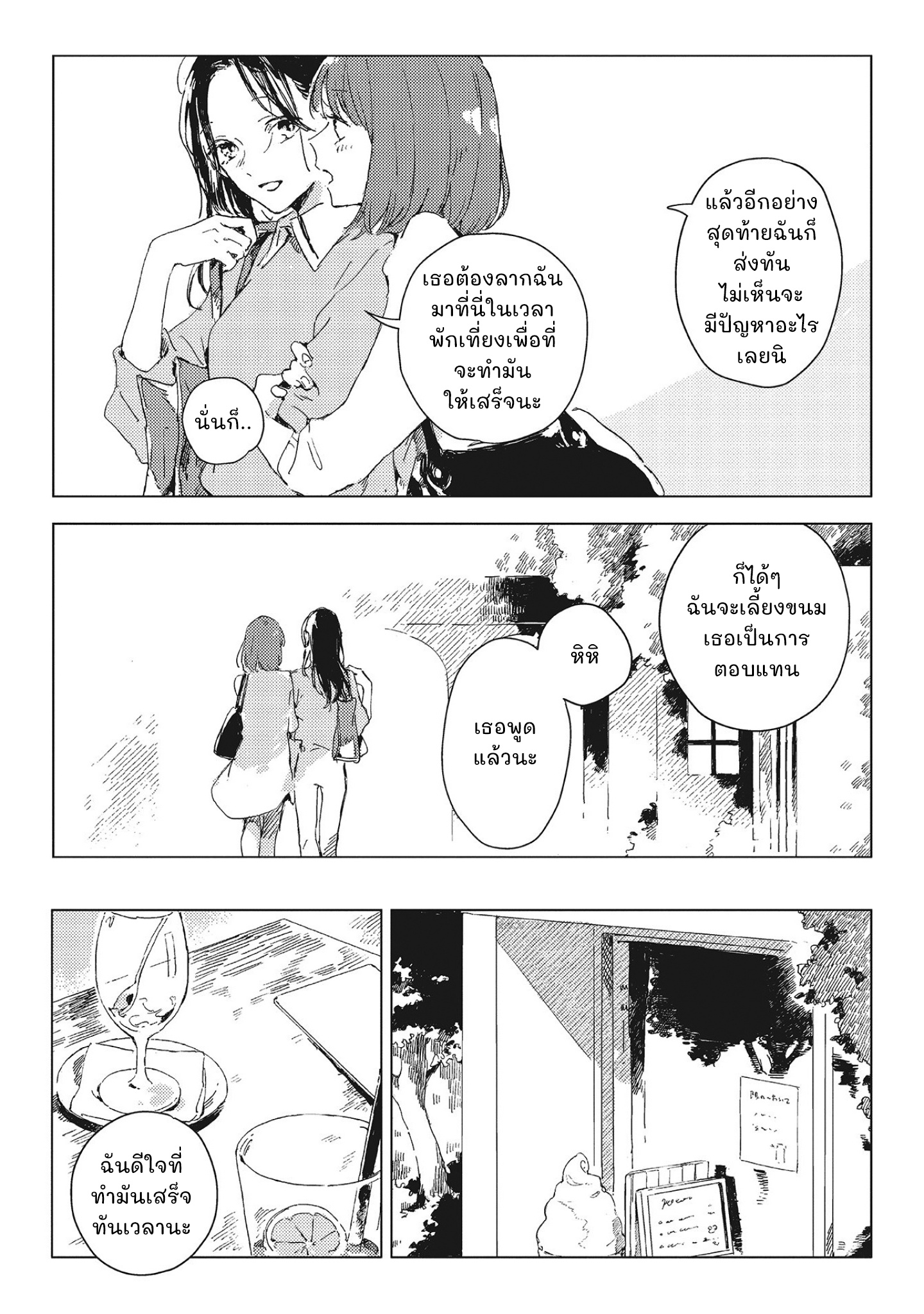 Kono Koi wo Hoshi ni wa Negawanai 第8页
