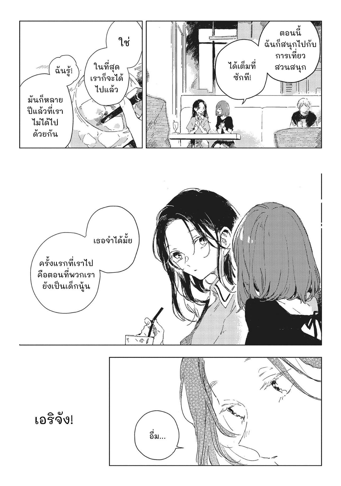 Kono Koi wo Hoshi ni wa Negawanai Vol. 1 Ch. 1 第9页