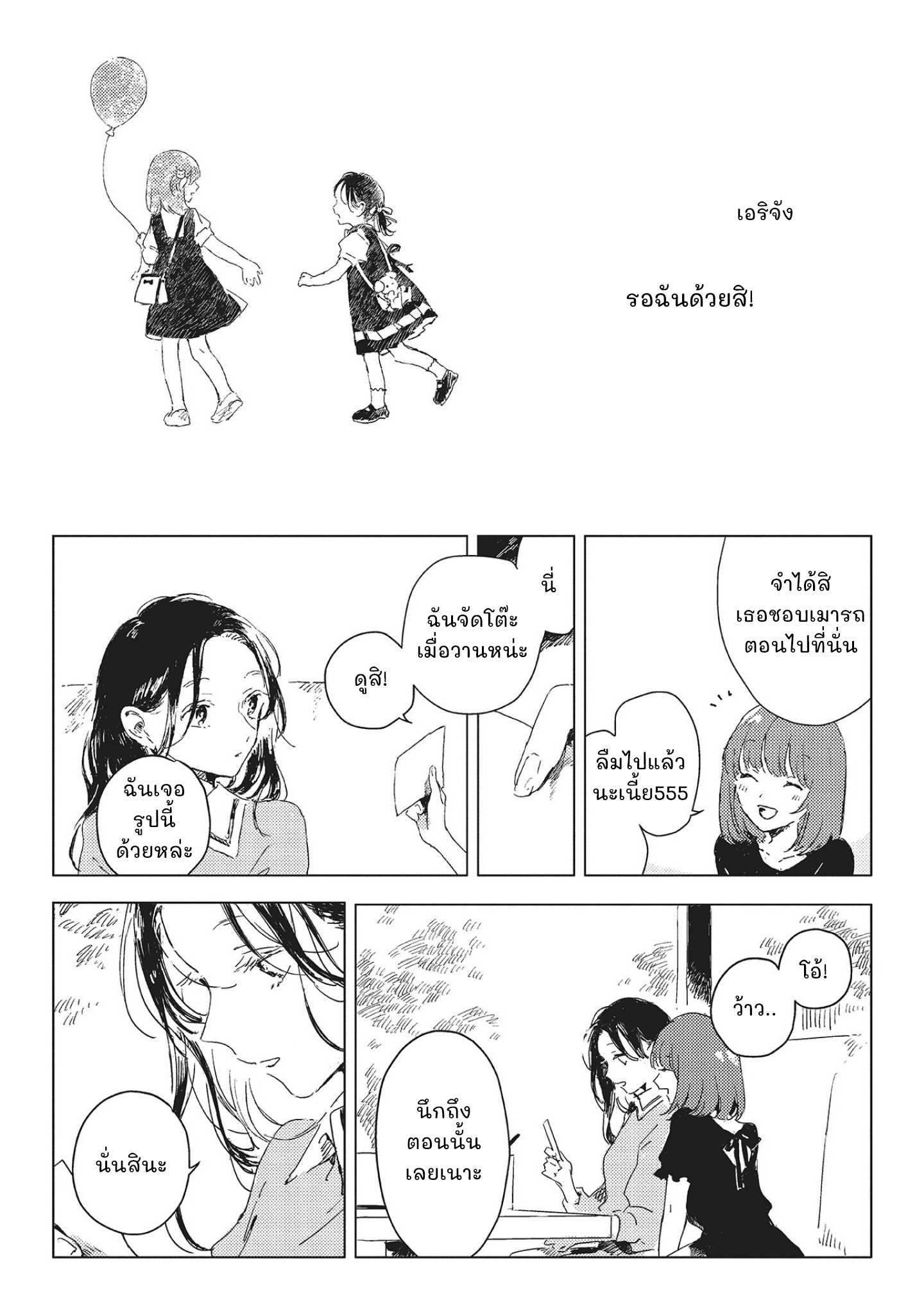 Kono Koi wo Hoshi ni wa Negawanai Vol. 1 Ch. 1 第10页